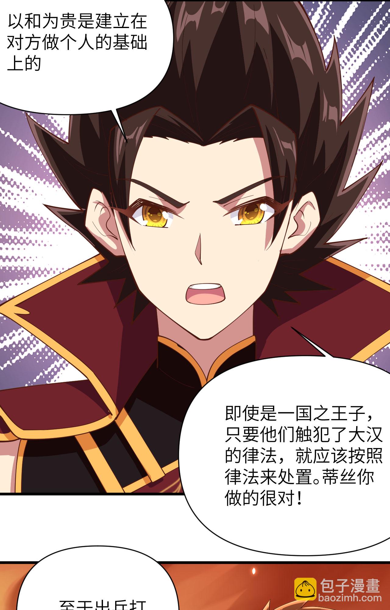 從今天開始當城主 - 第319話 - 1