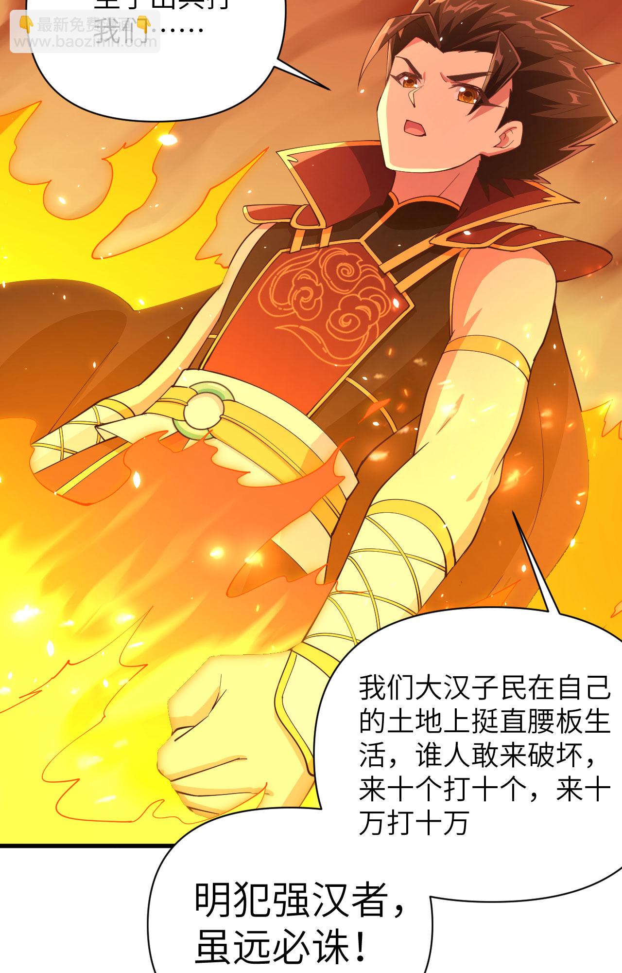 從今天開始當城主 - 第319話 - 2