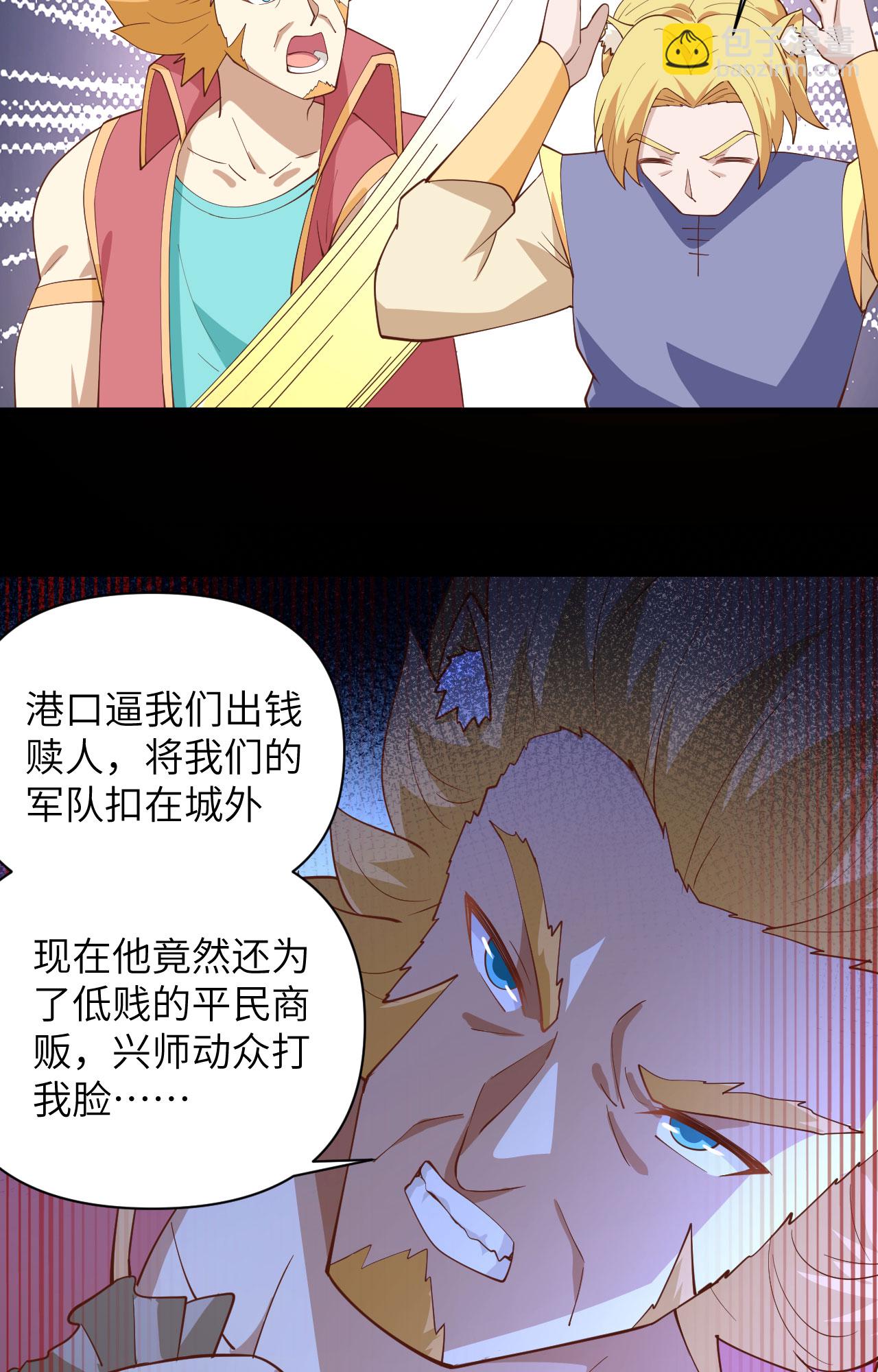 從今天開始當城主 - 第319話 - 7