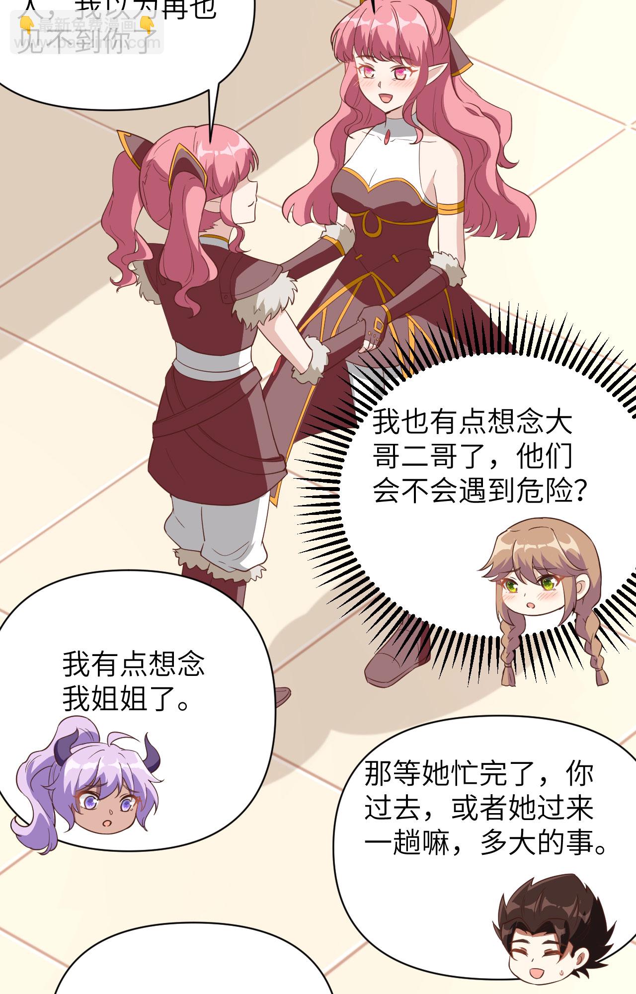 從今天開始當城主 - 第321話 - 6