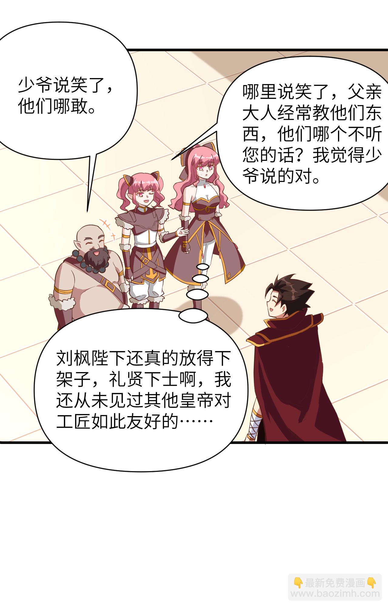 從今天開始當城主 - 第321話 - 8