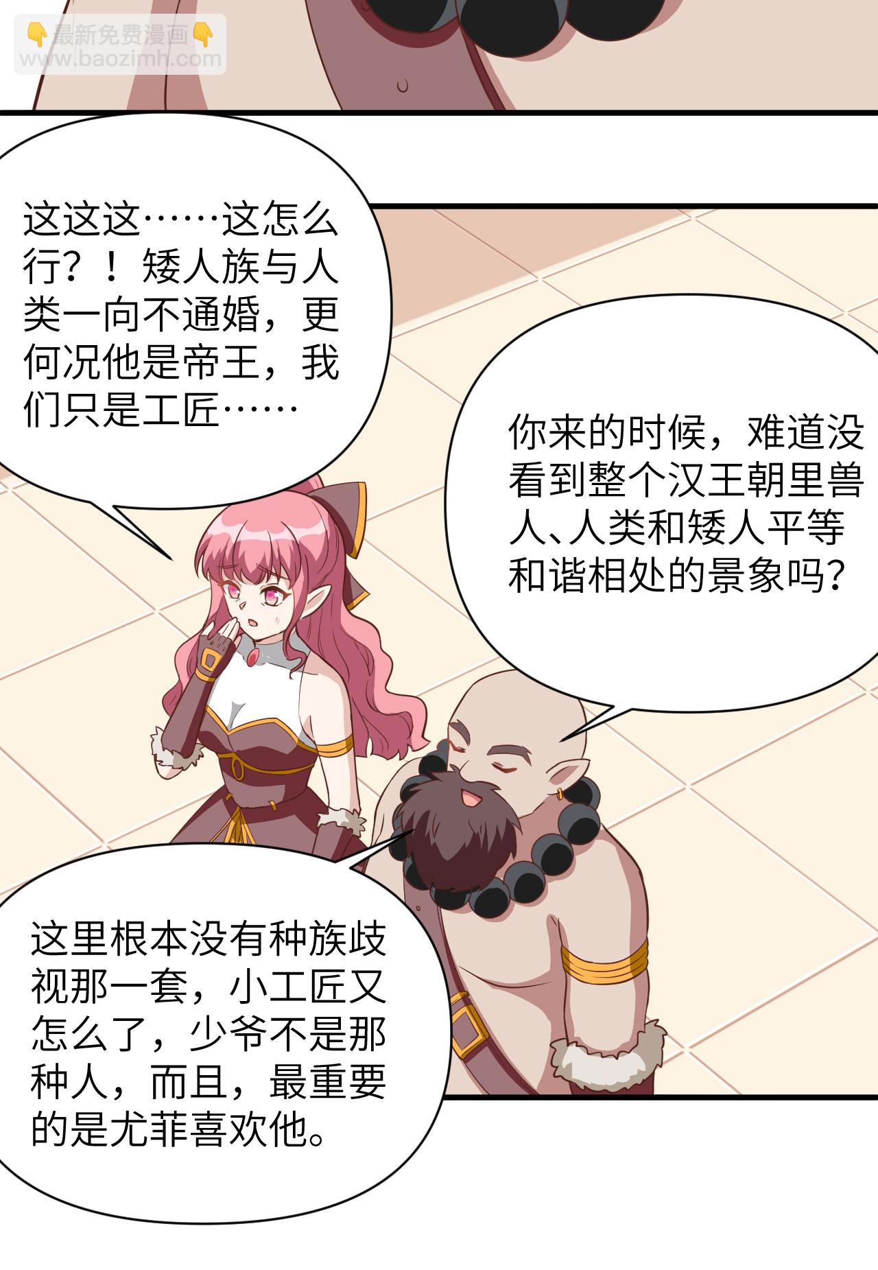 從今天開始當城主 - 第321話 - 5