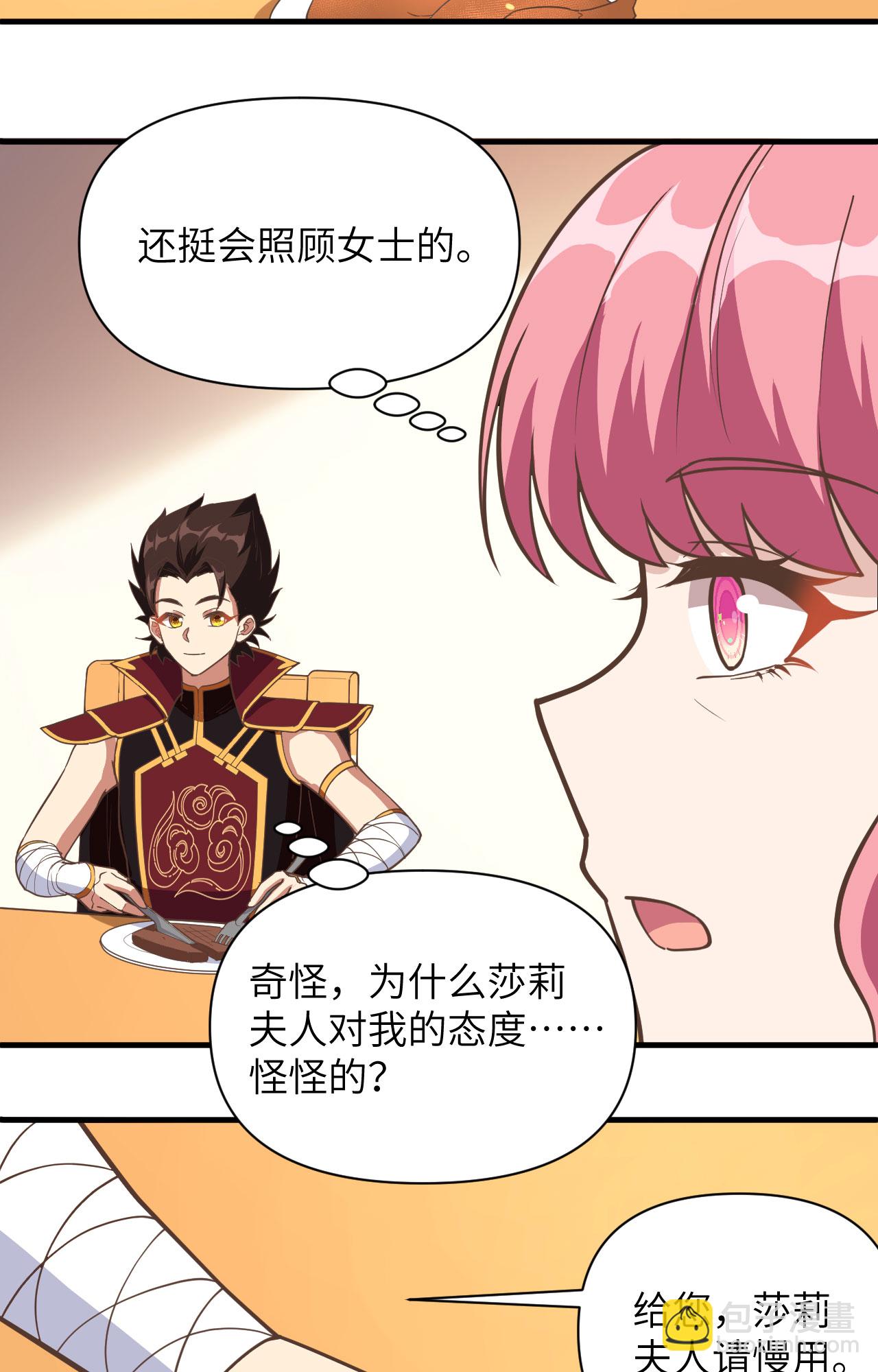 從今天開始當城主 - 第321話 - 1