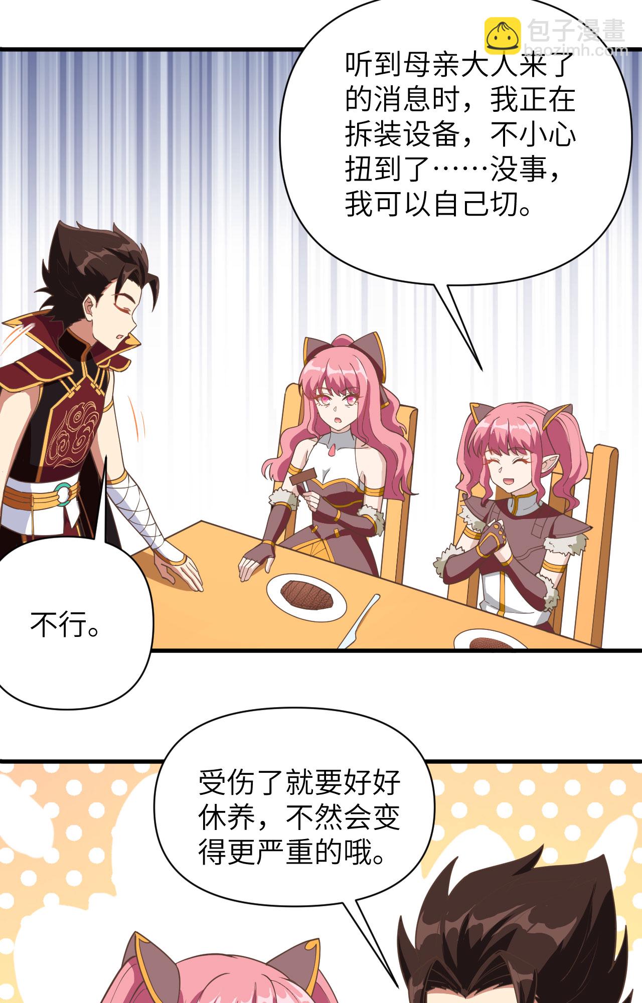 從今天開始當城主 - 第321話 - 3