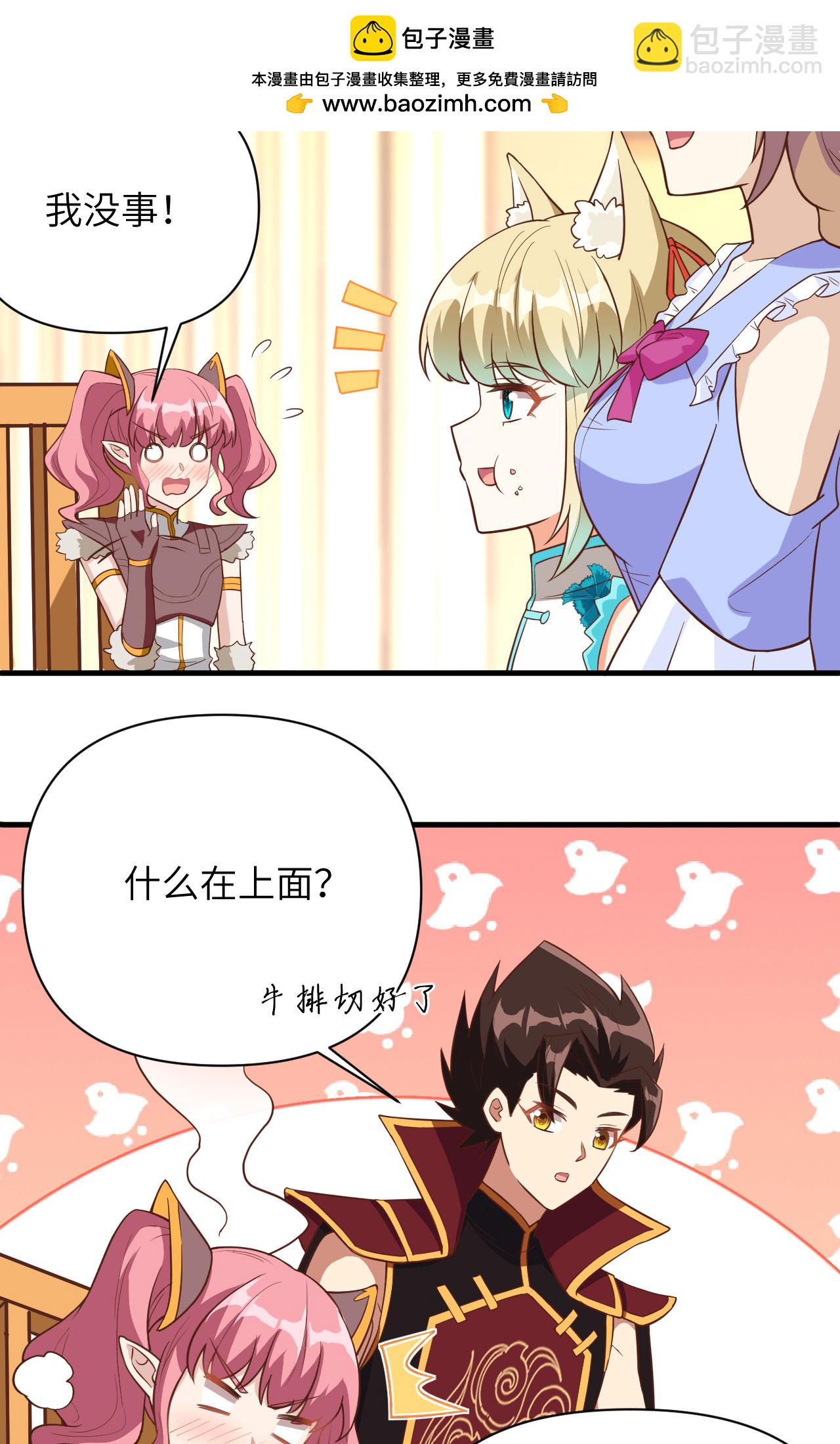 從今天開始當城主 - 第321話 - 3