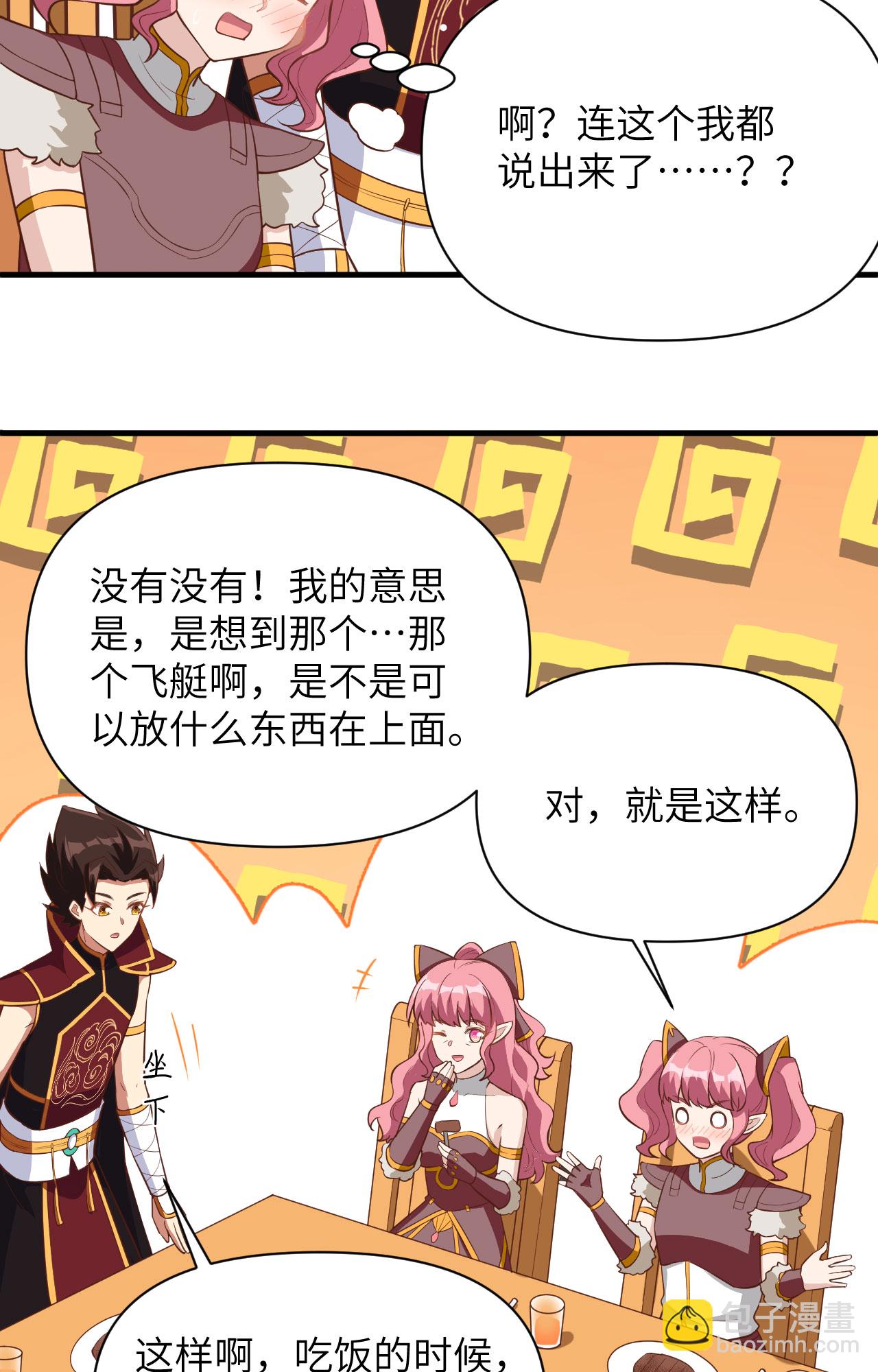 從今天開始當城主 - 第321話 - 4