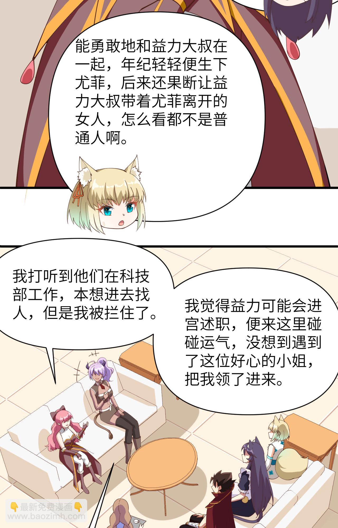 從今天開始當城主 - 第321話 - 4