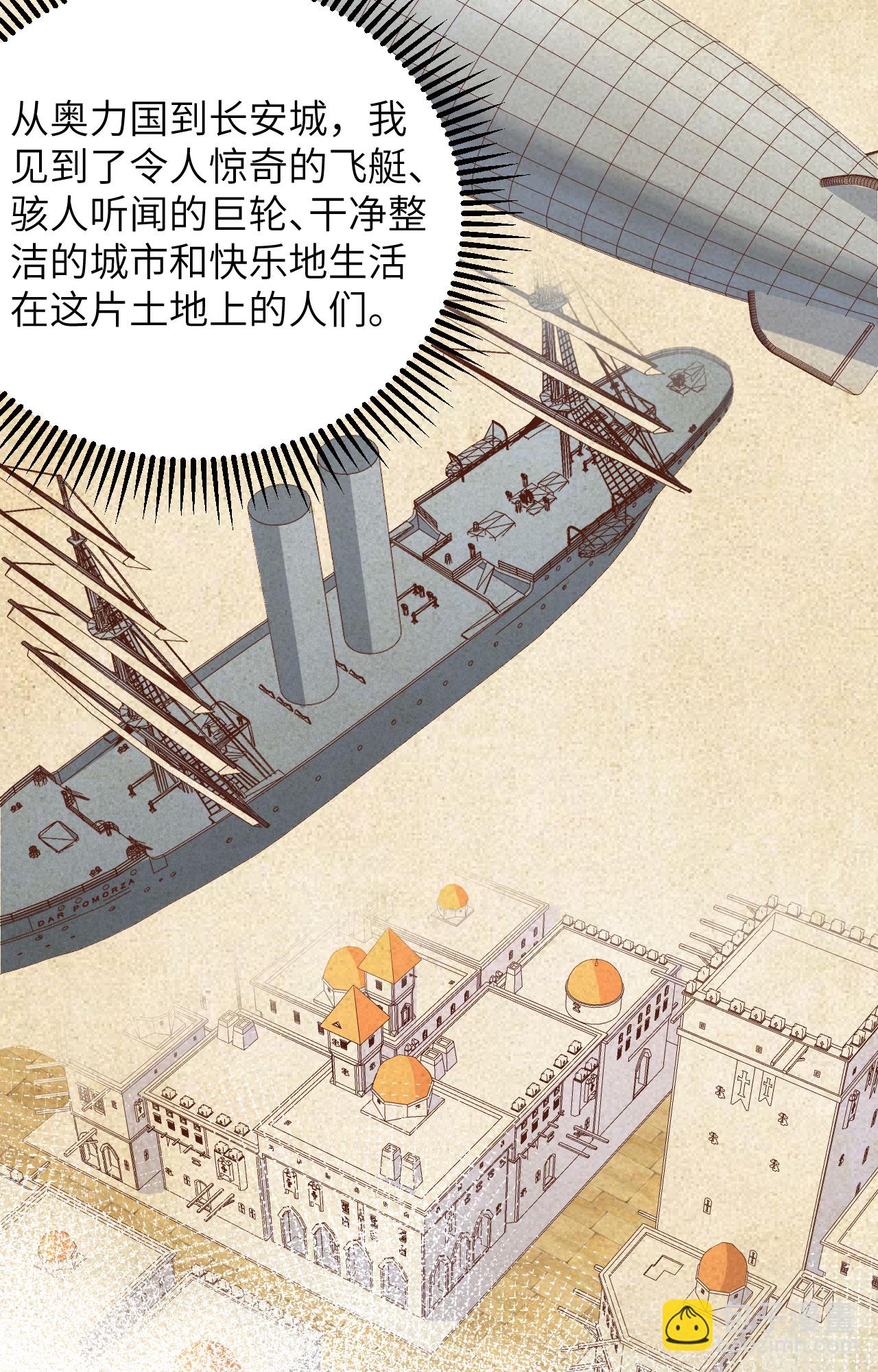 從今天開始當城主 - 第321話 - 7