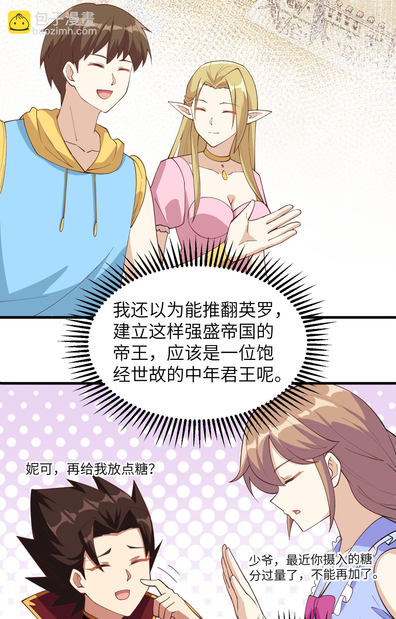 從今天開始當城主 - 第321話 - 8