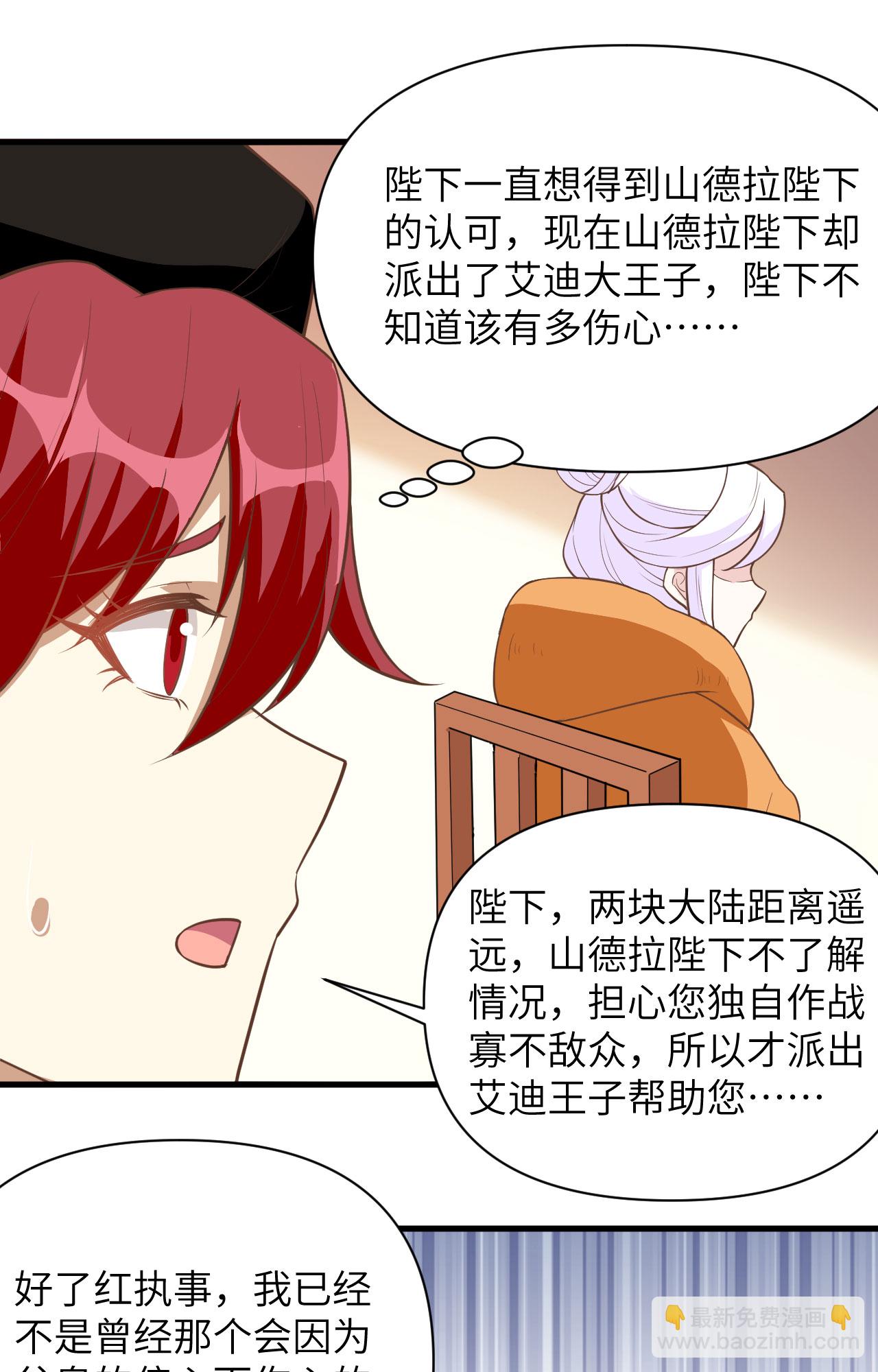 從今天開始當城主 - 第323話 - 4