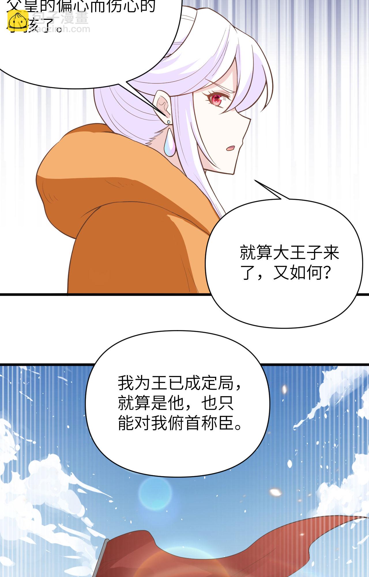 從今天開始當城主 - 第323話 - 5