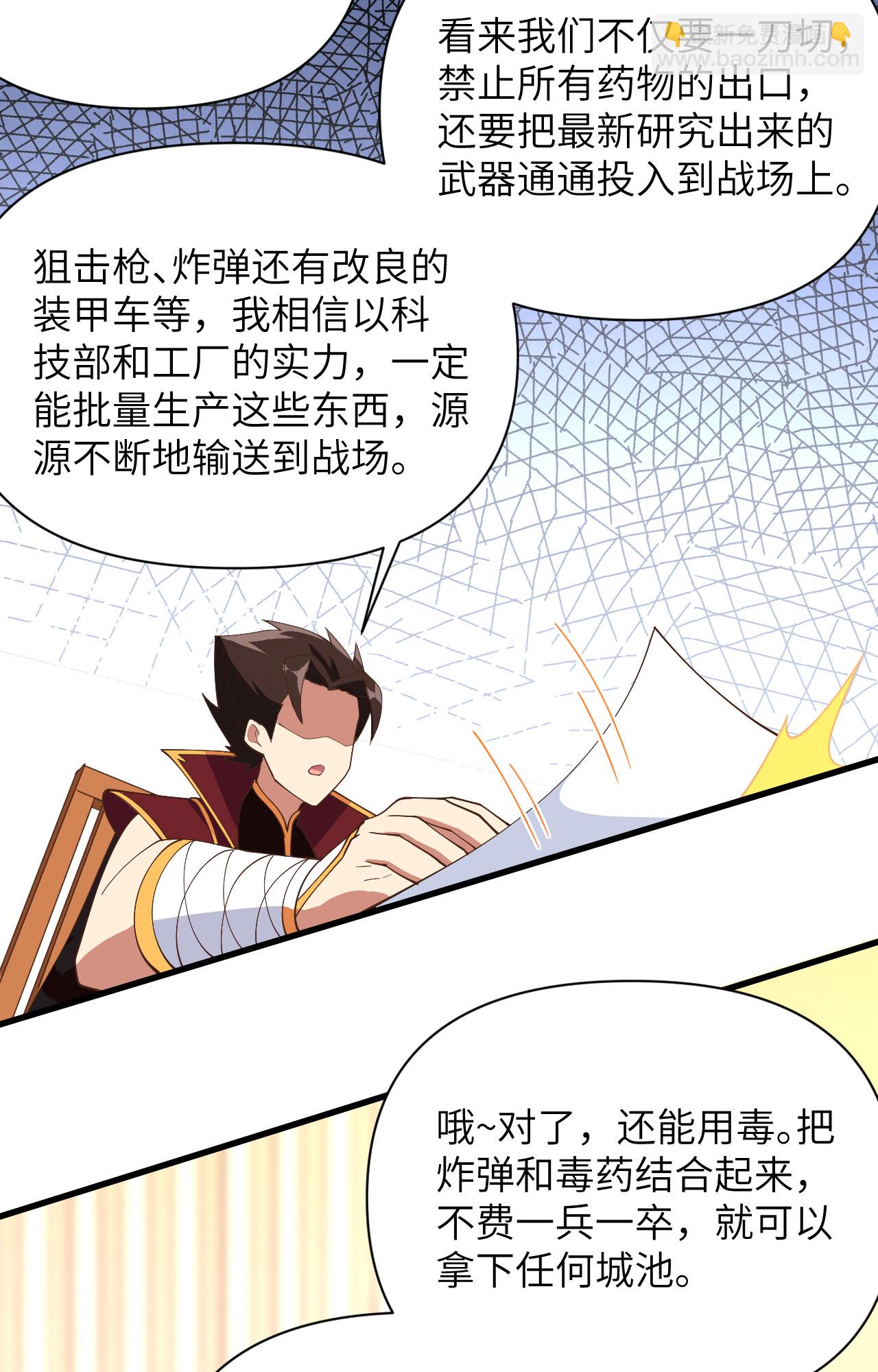 從今天開始當城主 - 第323話 - 4