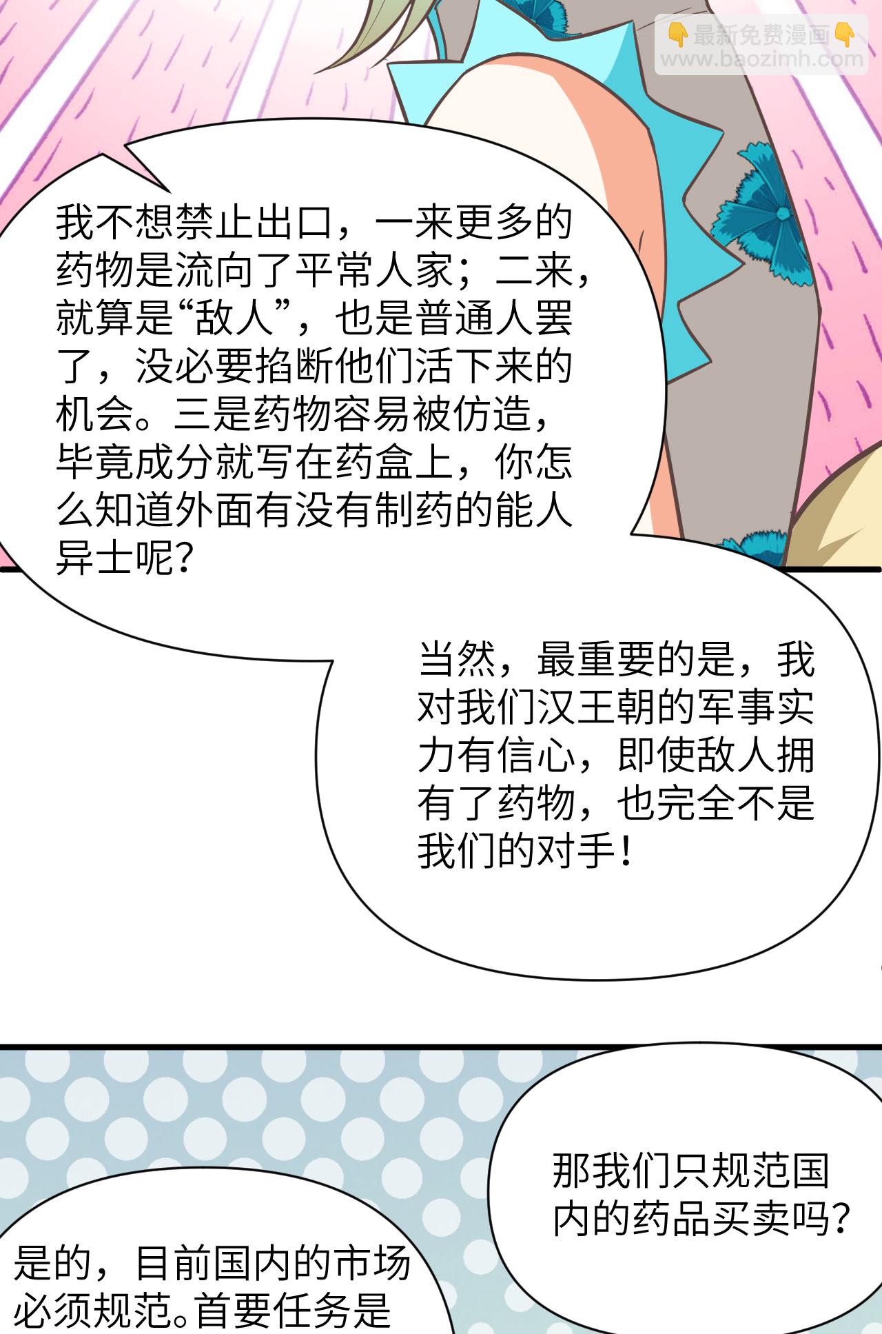 從今天開始當城主 - 第323話 - 5