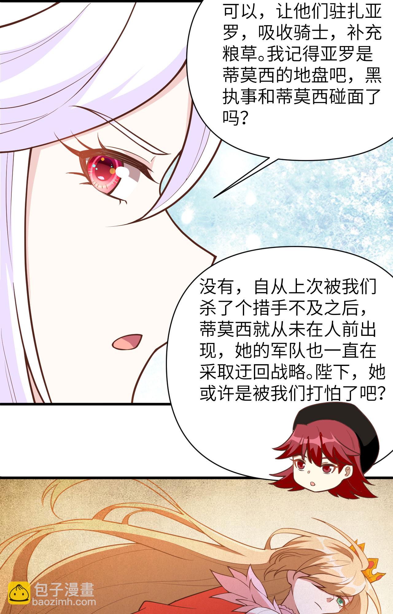 從今天開始當城主 - 第323話 - 6