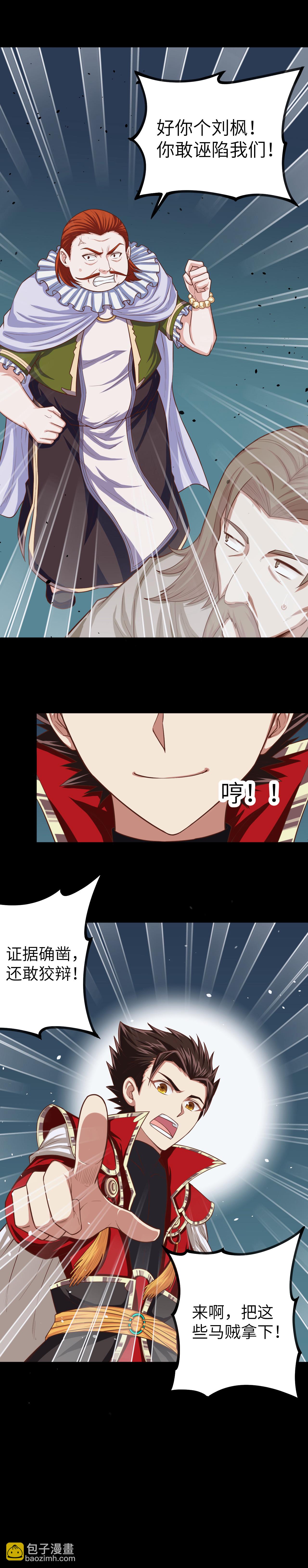 從今天開始當城主 - 第33話 - 1