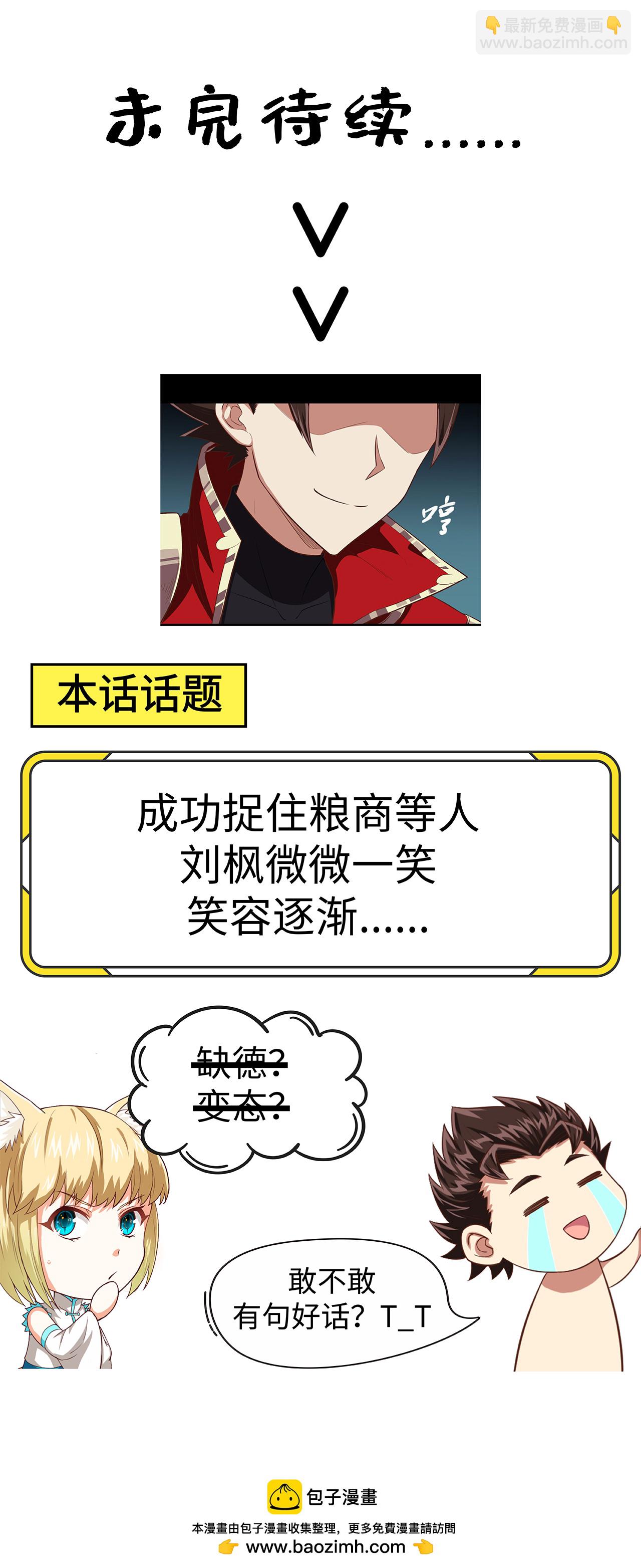 從今天開始當城主 - 第33話 - 4