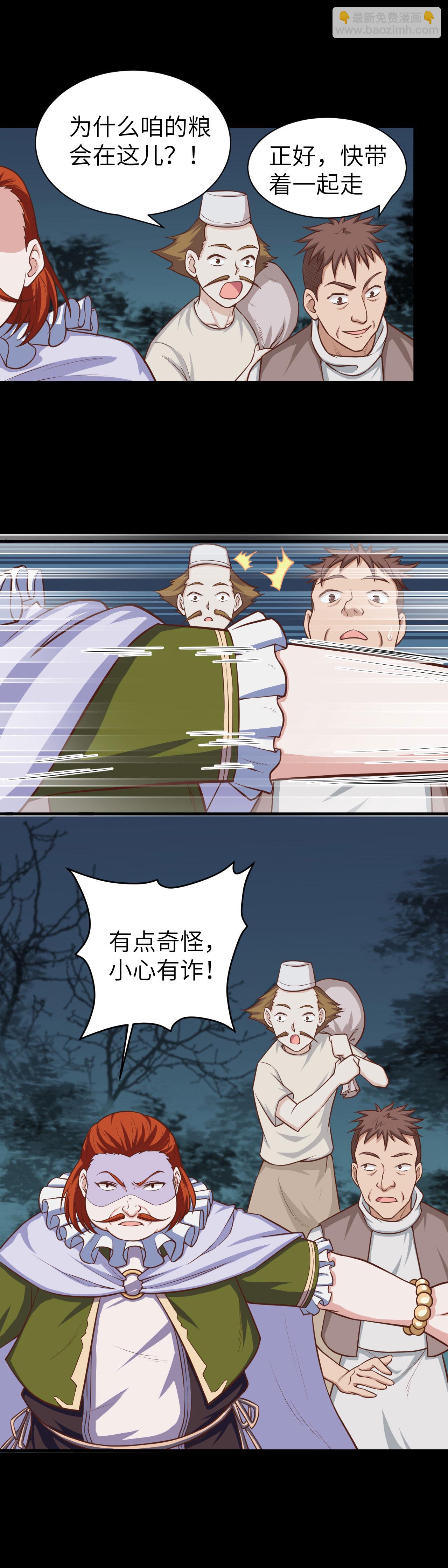 從今天開始當城主 - 第33話 - 3