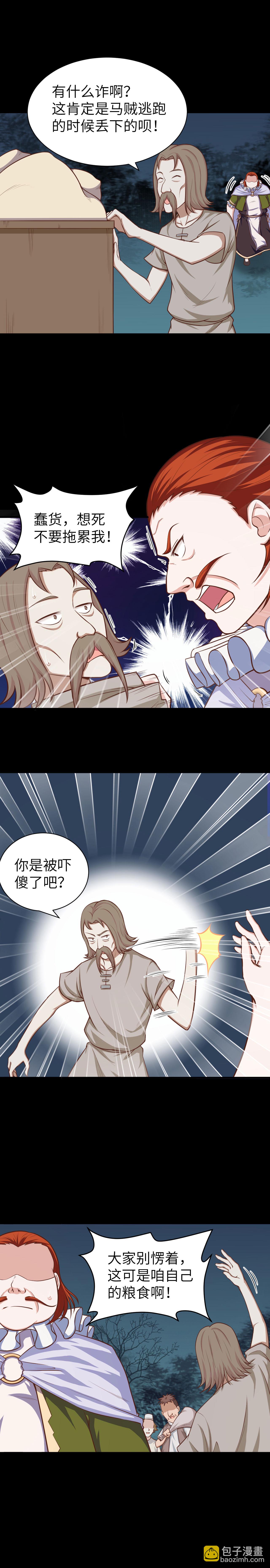 從今天開始當城主 - 第33話 - 4