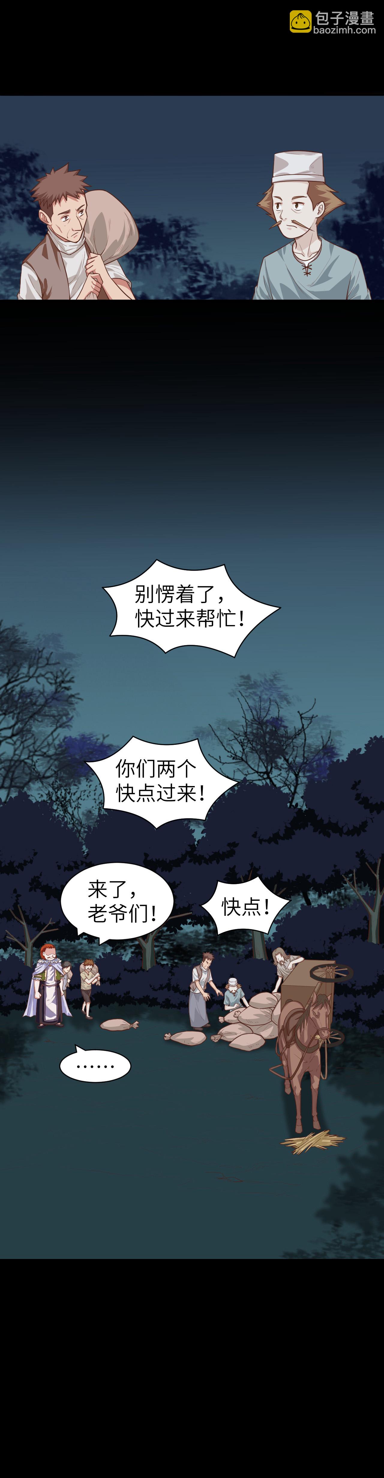 從今天開始當城主 - 第33話 - 1