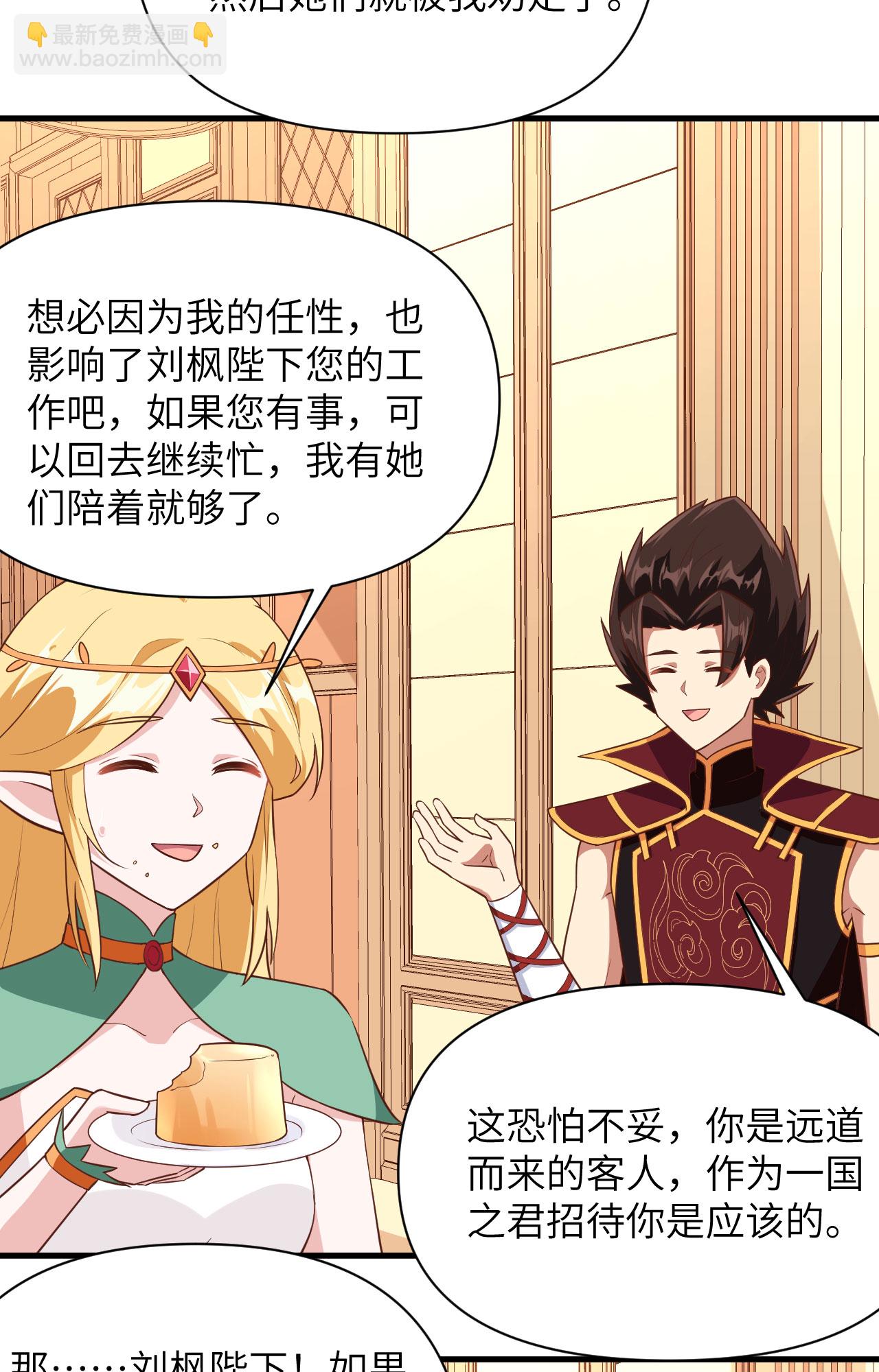 從今天開始當城主 - 第325話 - 3