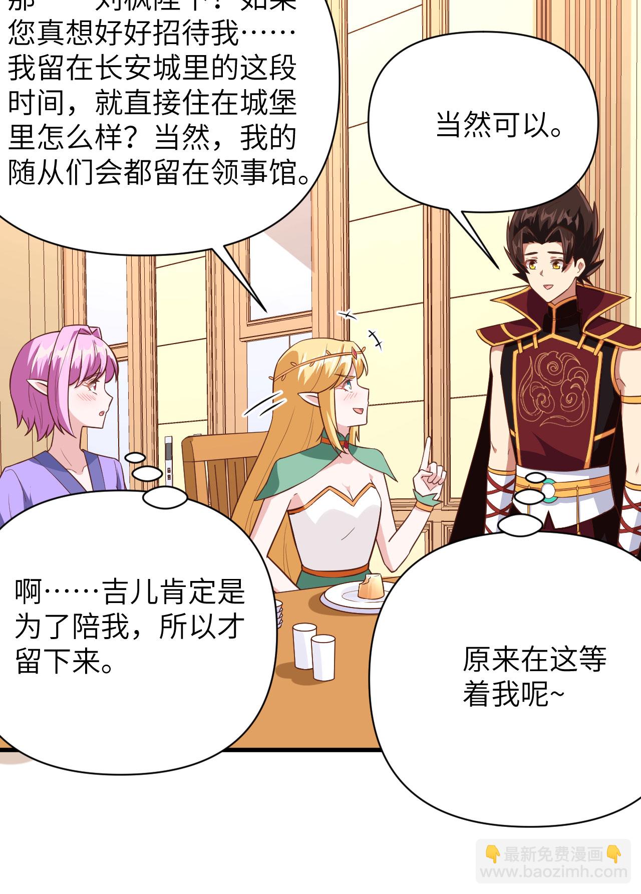 從今天開始當城主 - 第325話 - 4