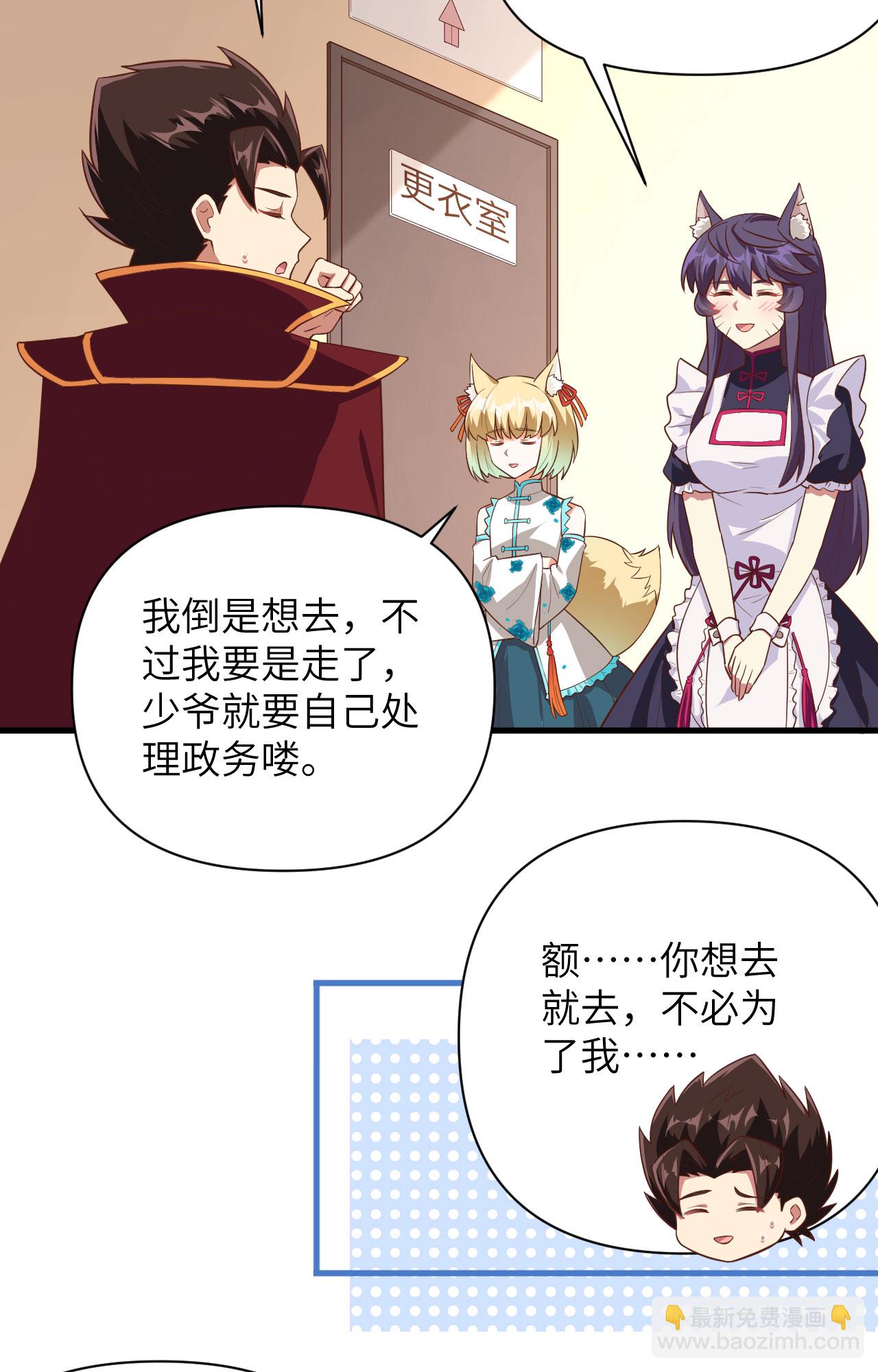 從今天開始當城主 - 第325話 - 3