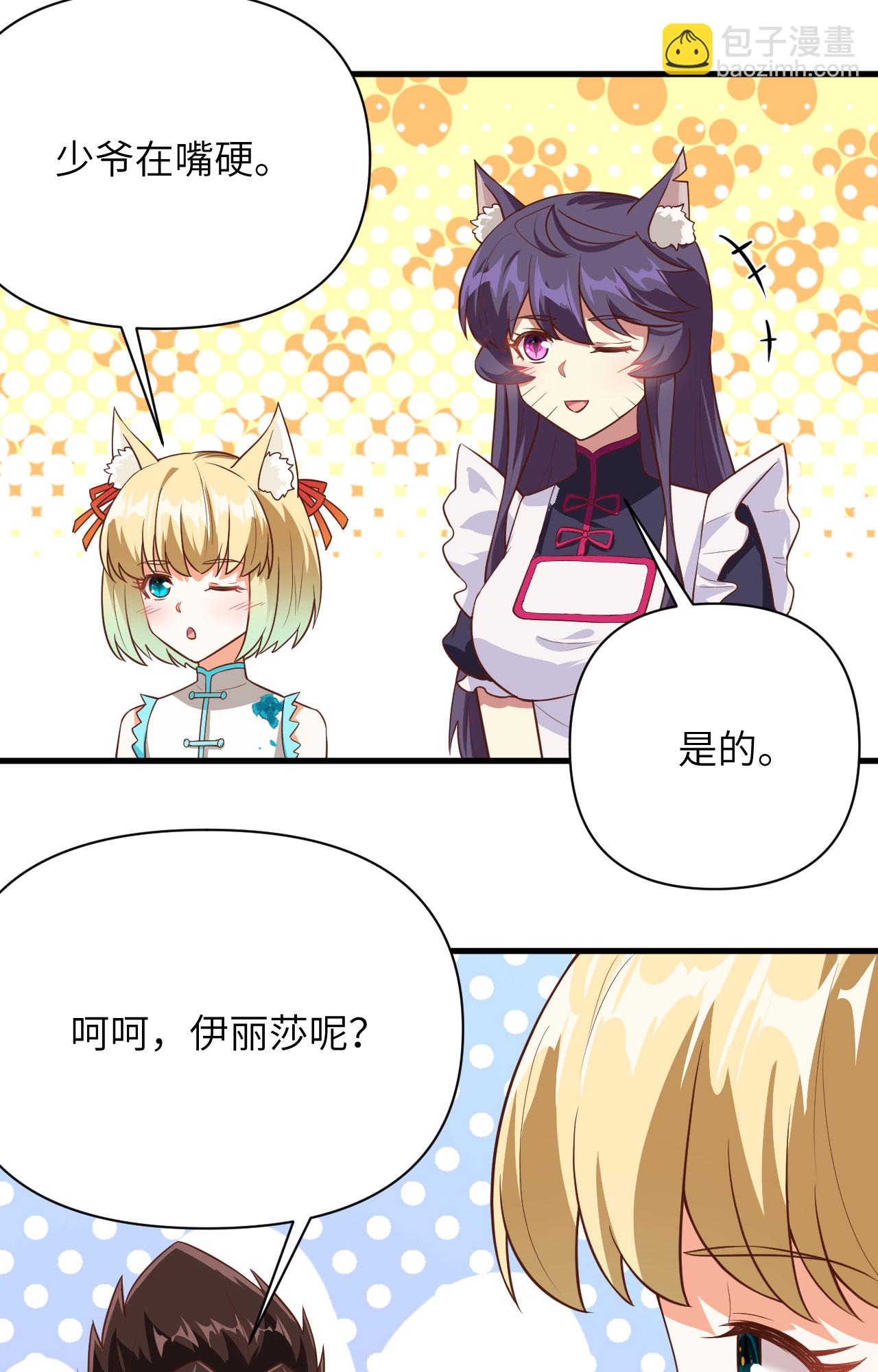 從今天開始當城主 - 第325話 - 4