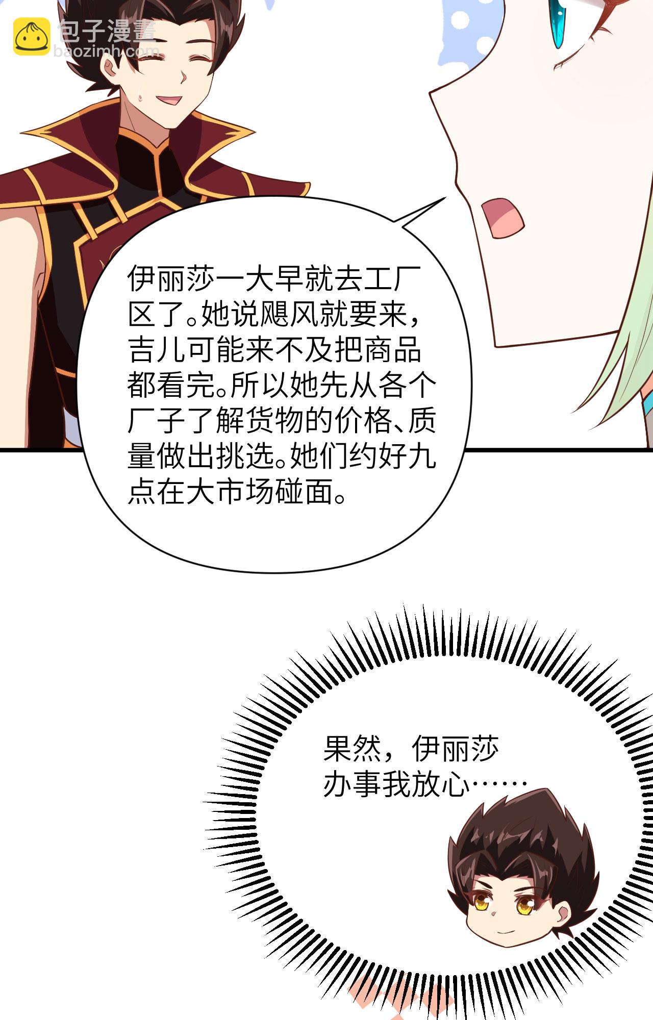 從今天開始當城主 - 第325話 - 5