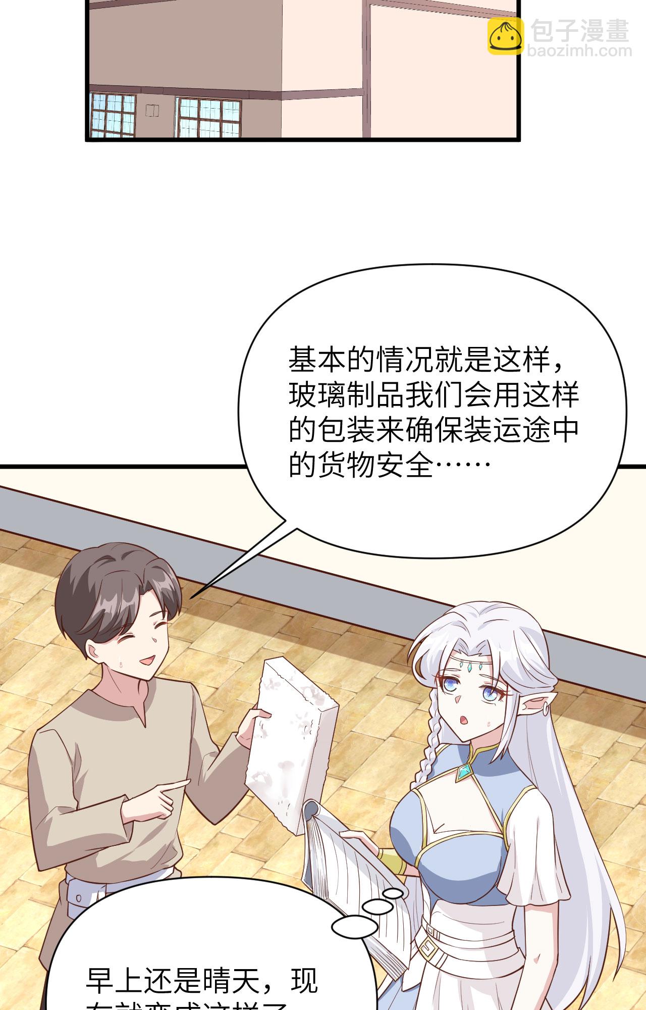 從今天開始當城主 - 第325話 - 7