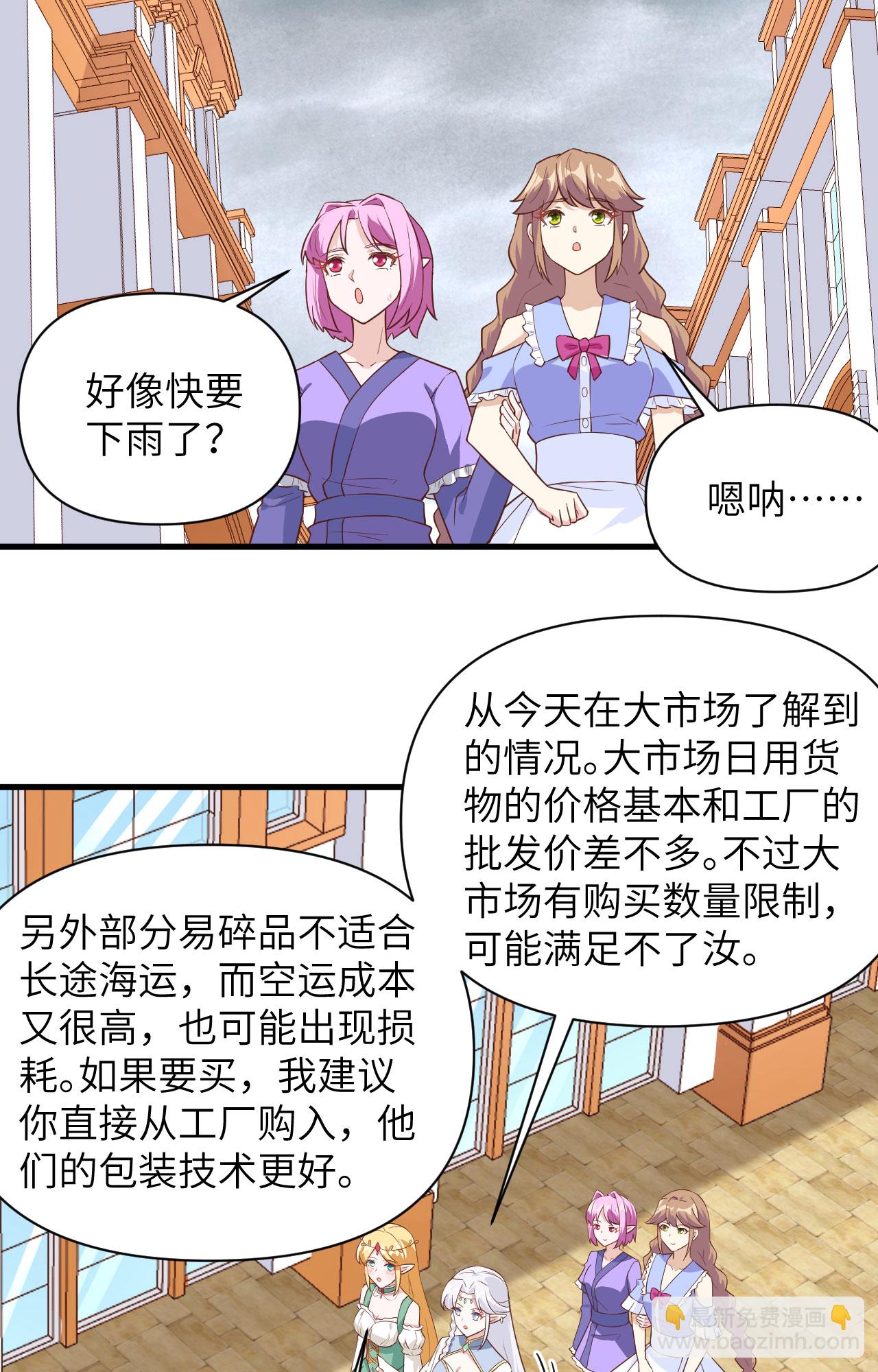 從今天開始當城主 - 第325話 - 6