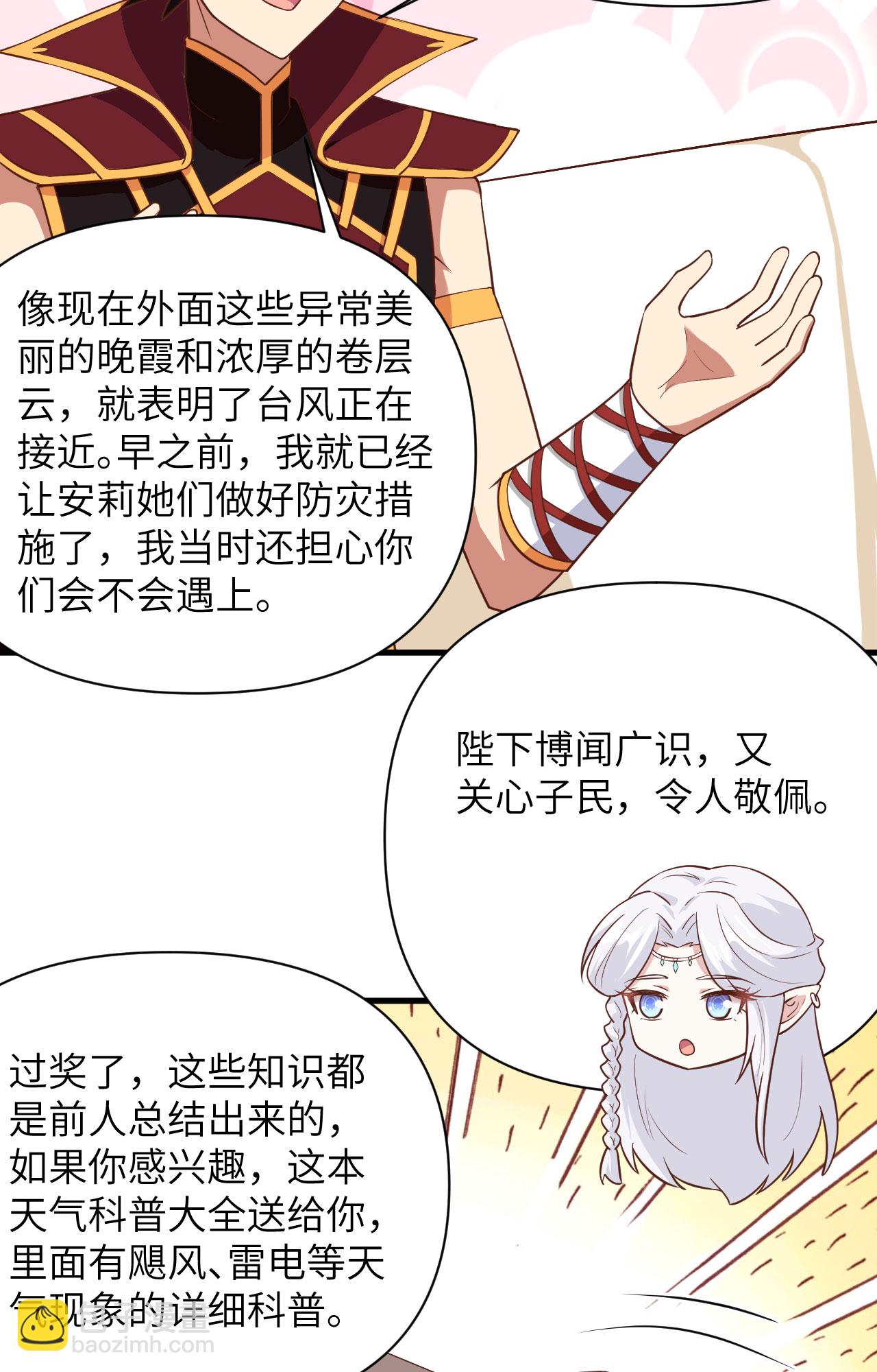 從今天開始當城主 - 第325話 - 4