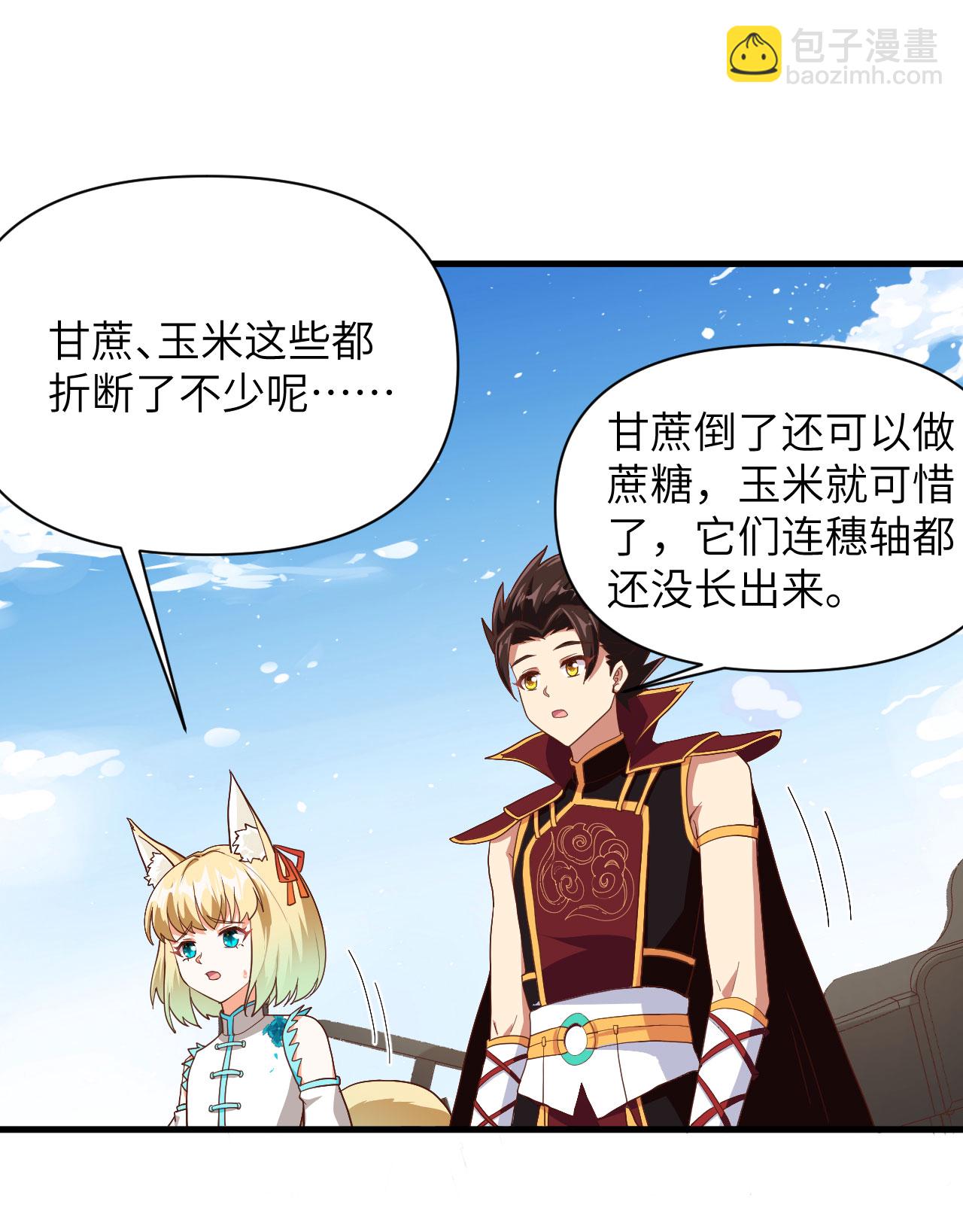 從今天開始當城主 - 第327話 - 4