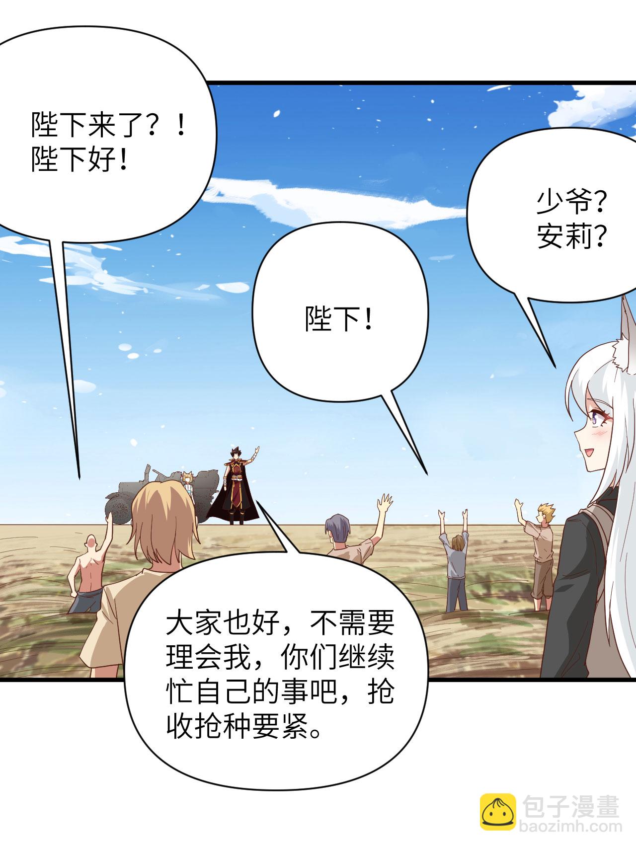 從今天開始當城主 - 第327話 - 5