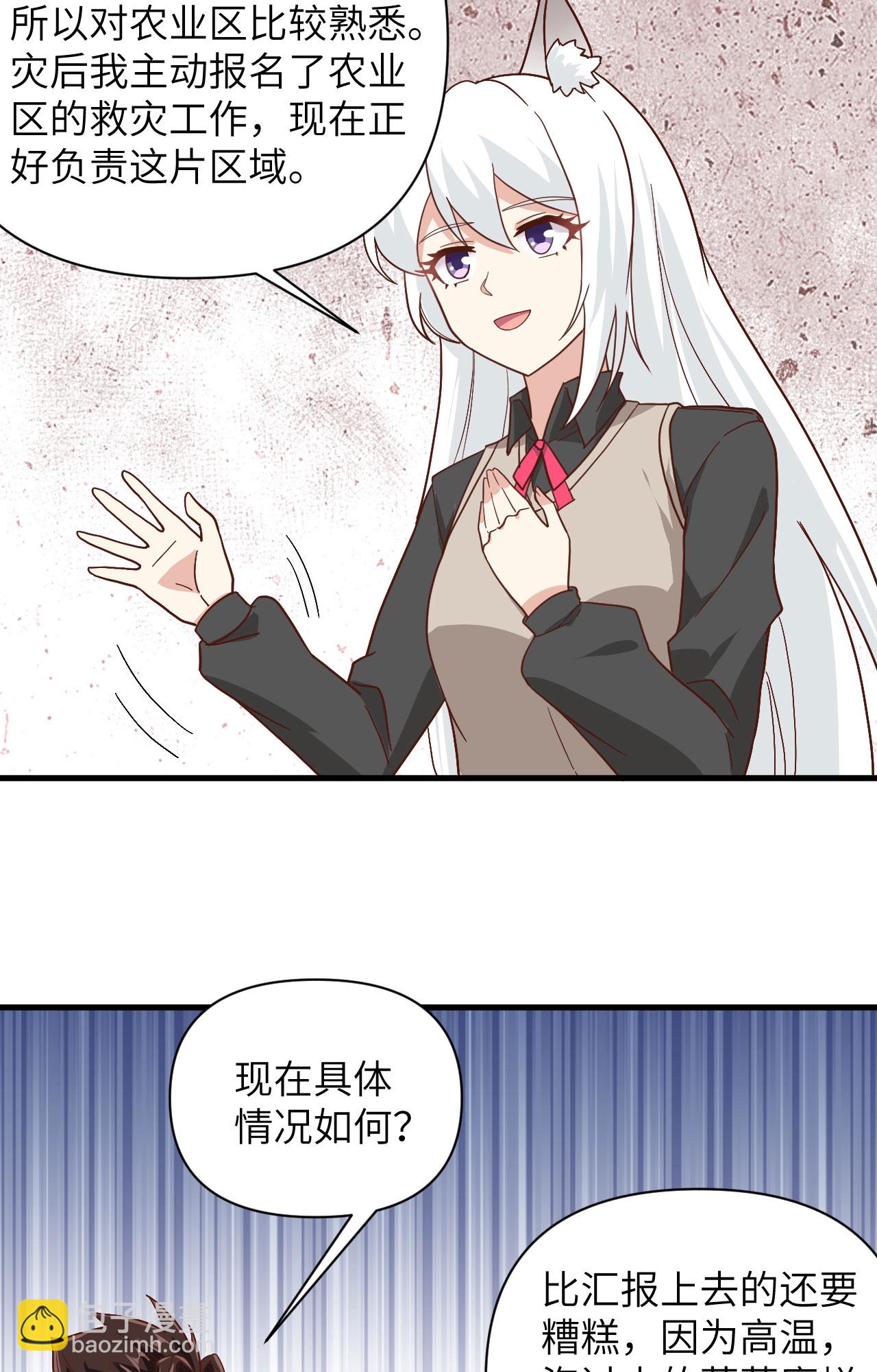 從今天開始當城主 - 第327話 - 7