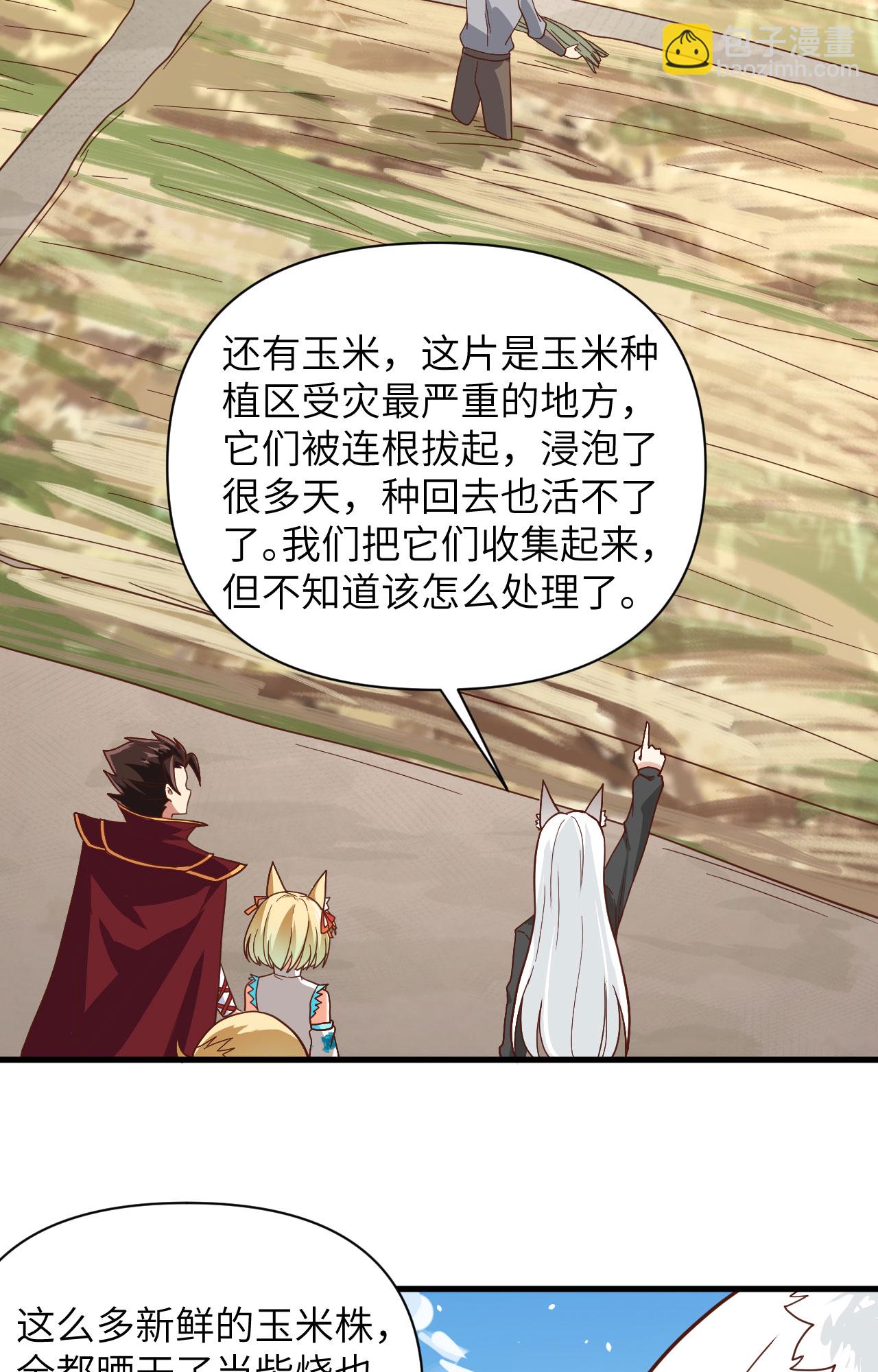 從今天開始當城主 - 第327話 - 2