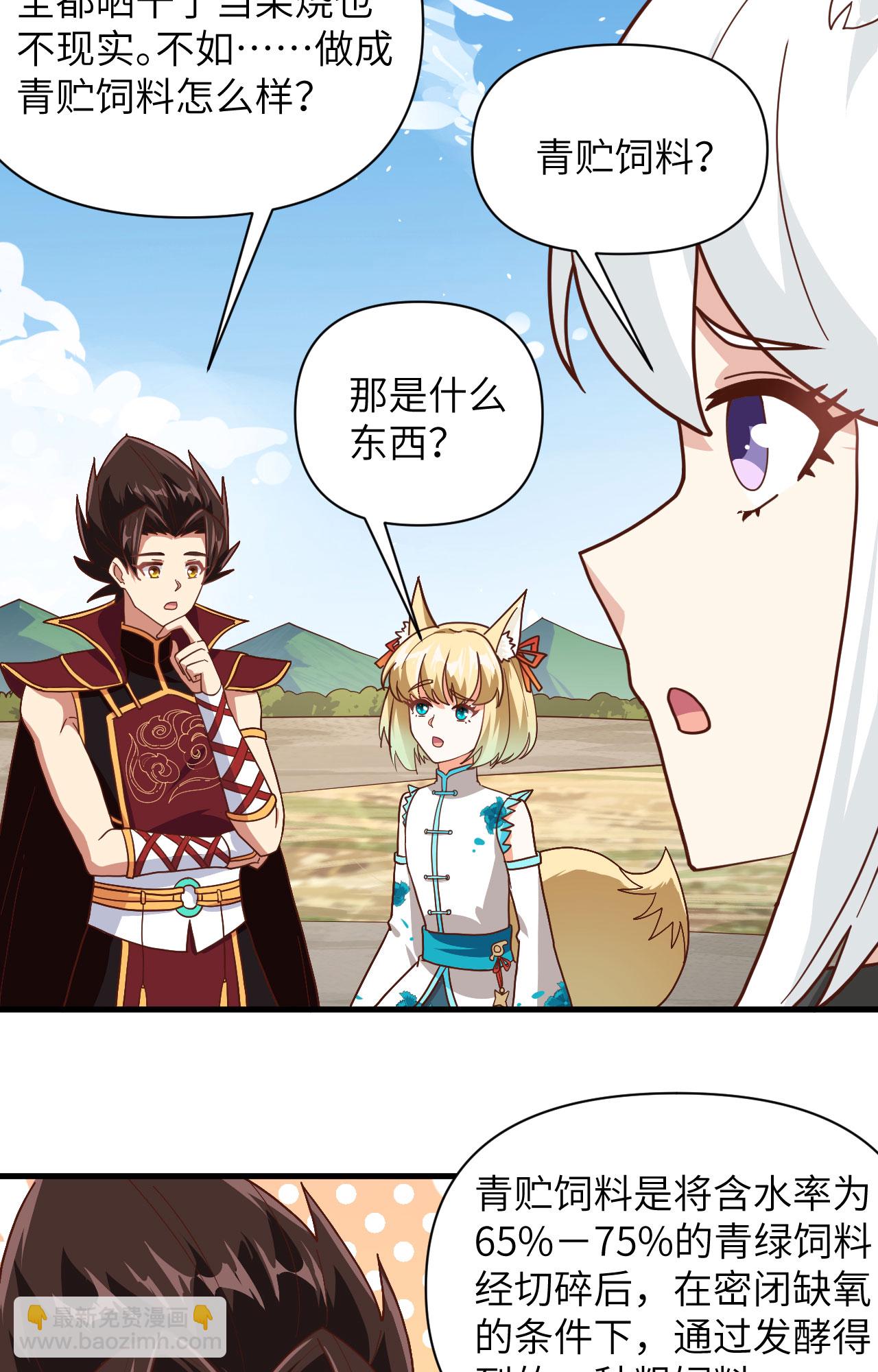 從今天開始當城主 - 第327話 - 3