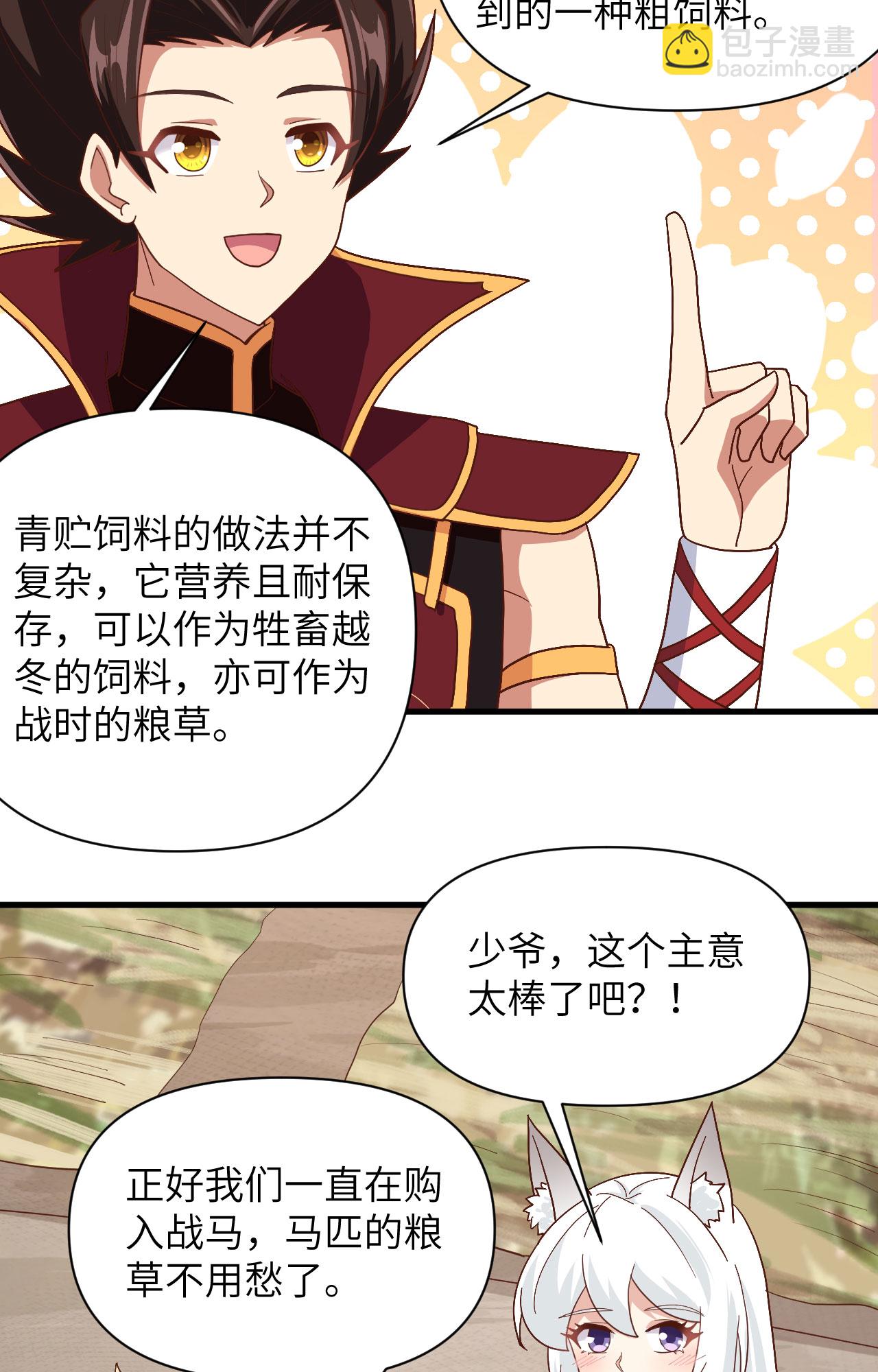 從今天開始當城主 - 第327話 - 4