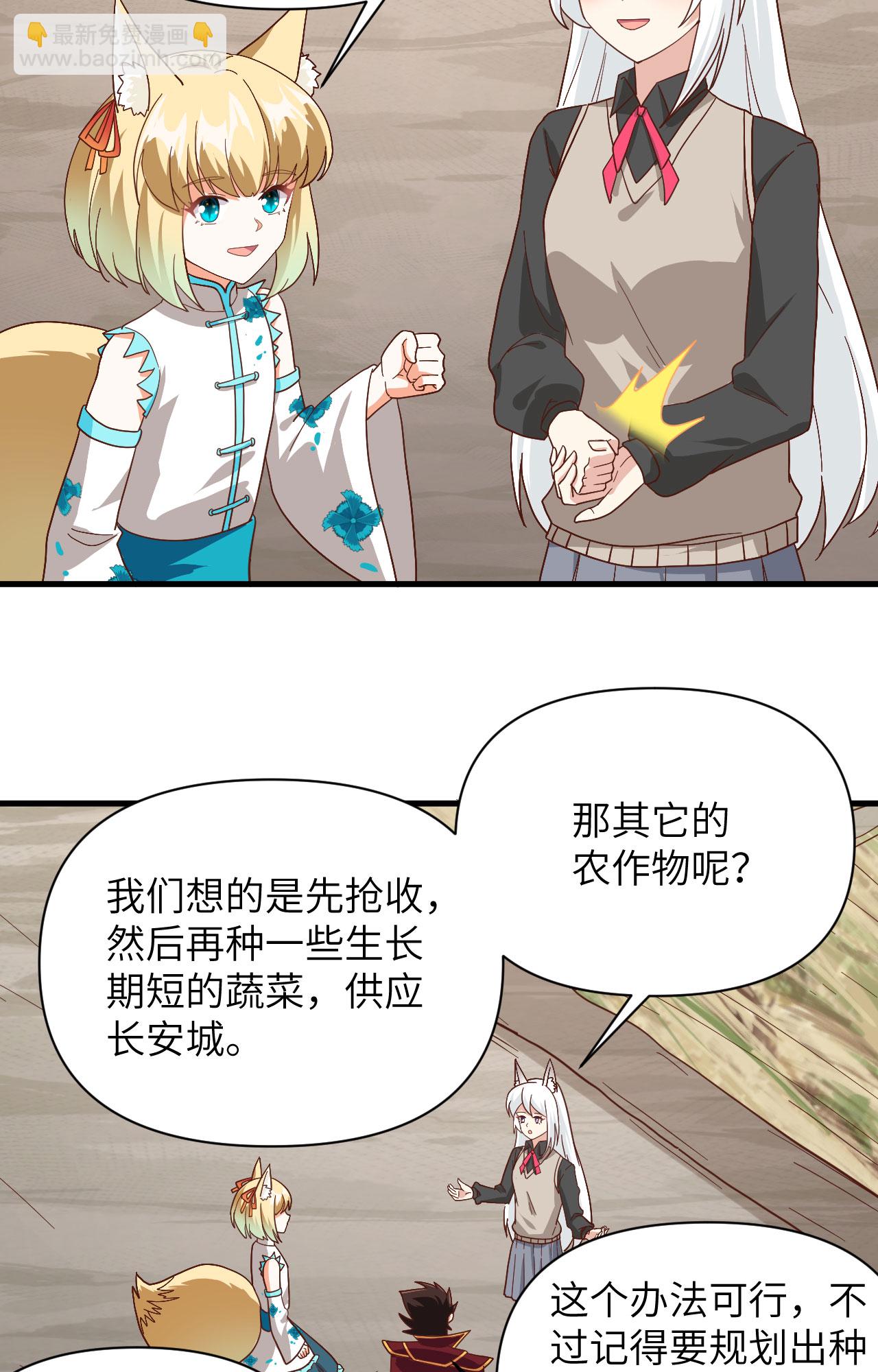 從今天開始當城主 - 第327話 - 5