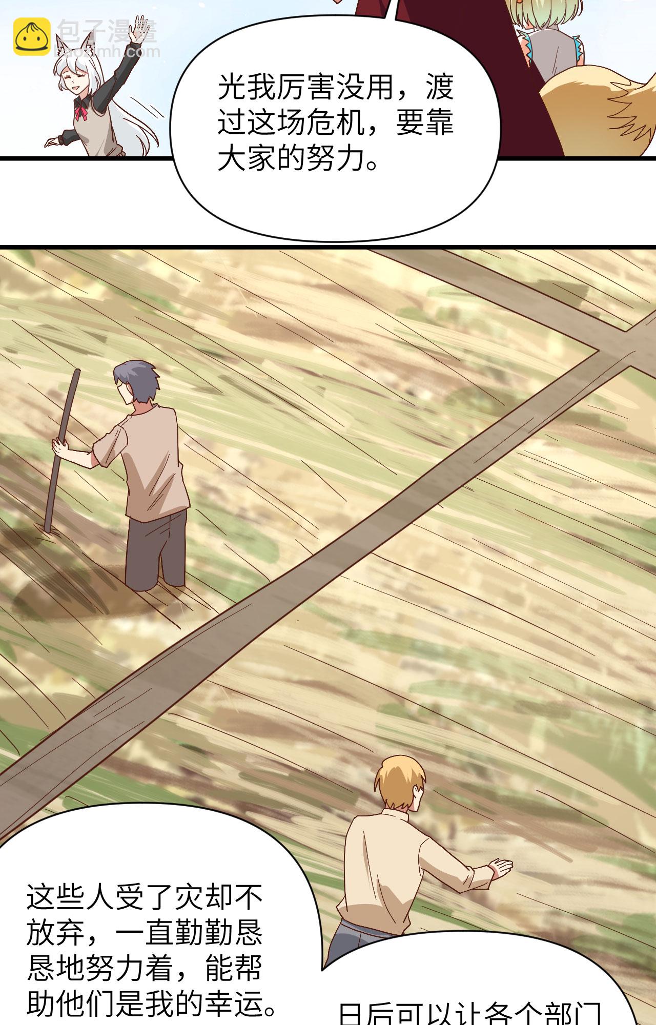 從今天開始當城主 - 第327話 - 7