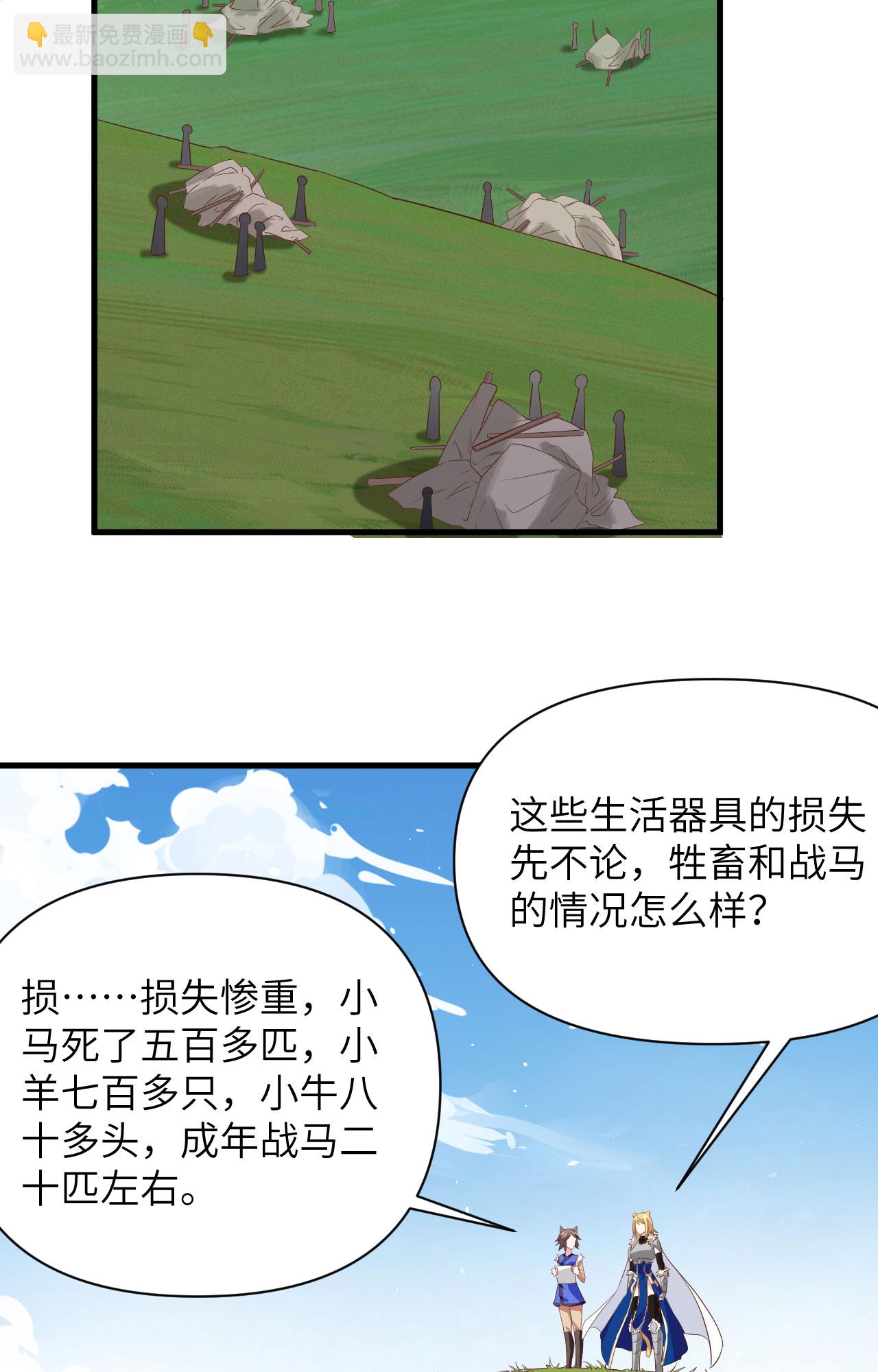 從今天開始當城主 - 第327話 - 6