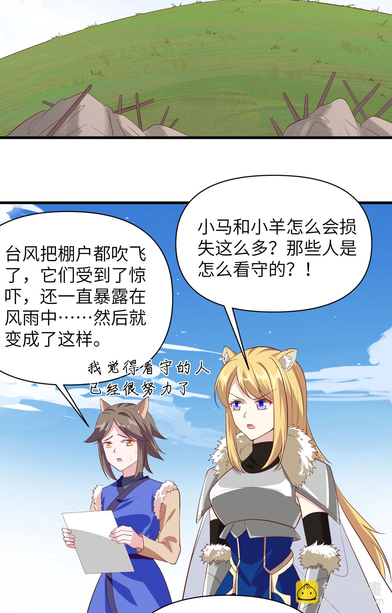 從今天開始當城主 - 第327話 - 7