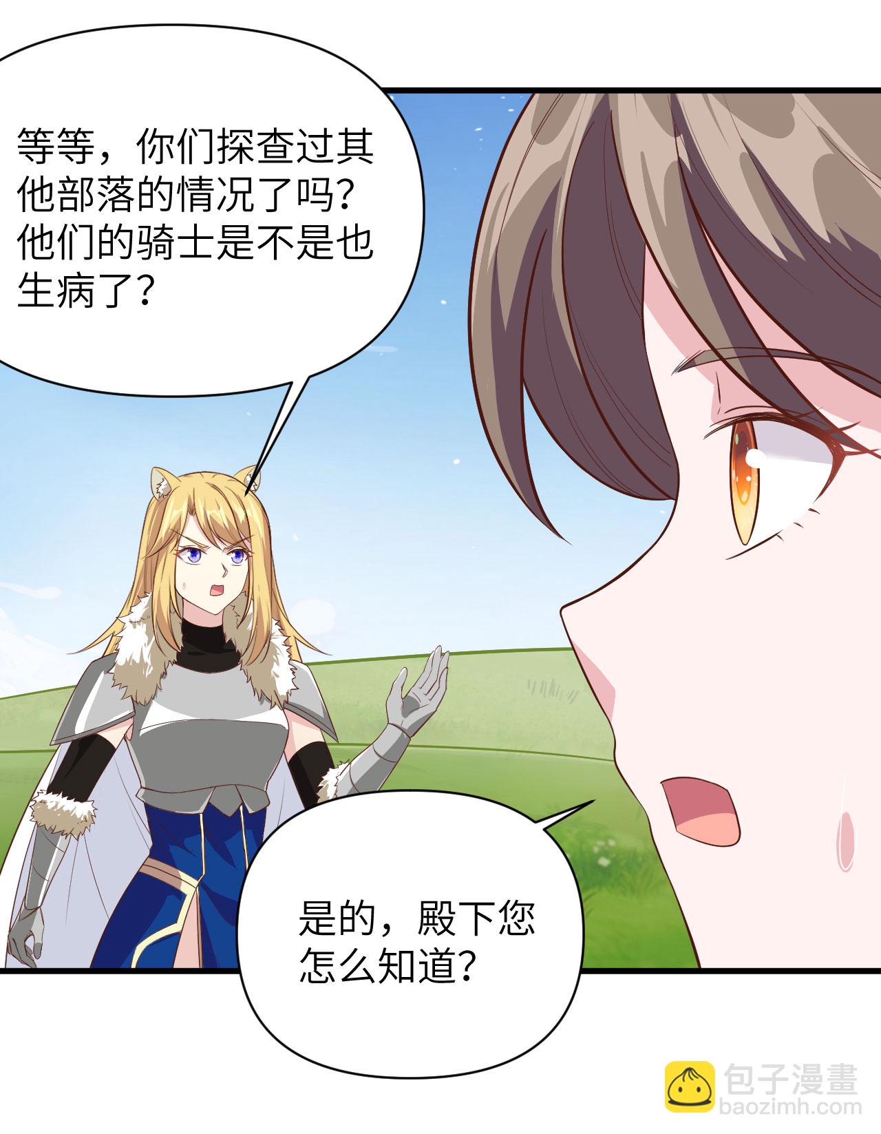 從今天開始當城主 - 第327話 - 5