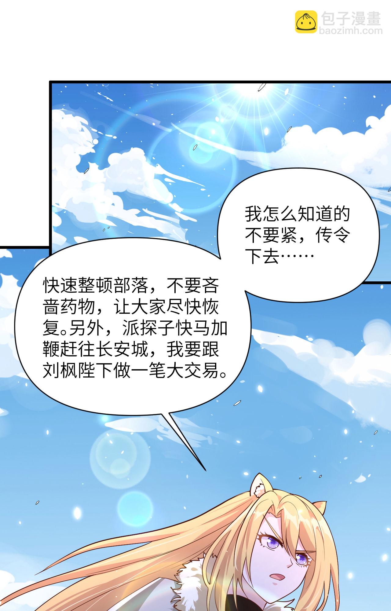 從今天開始當城主 - 第327話 - 6