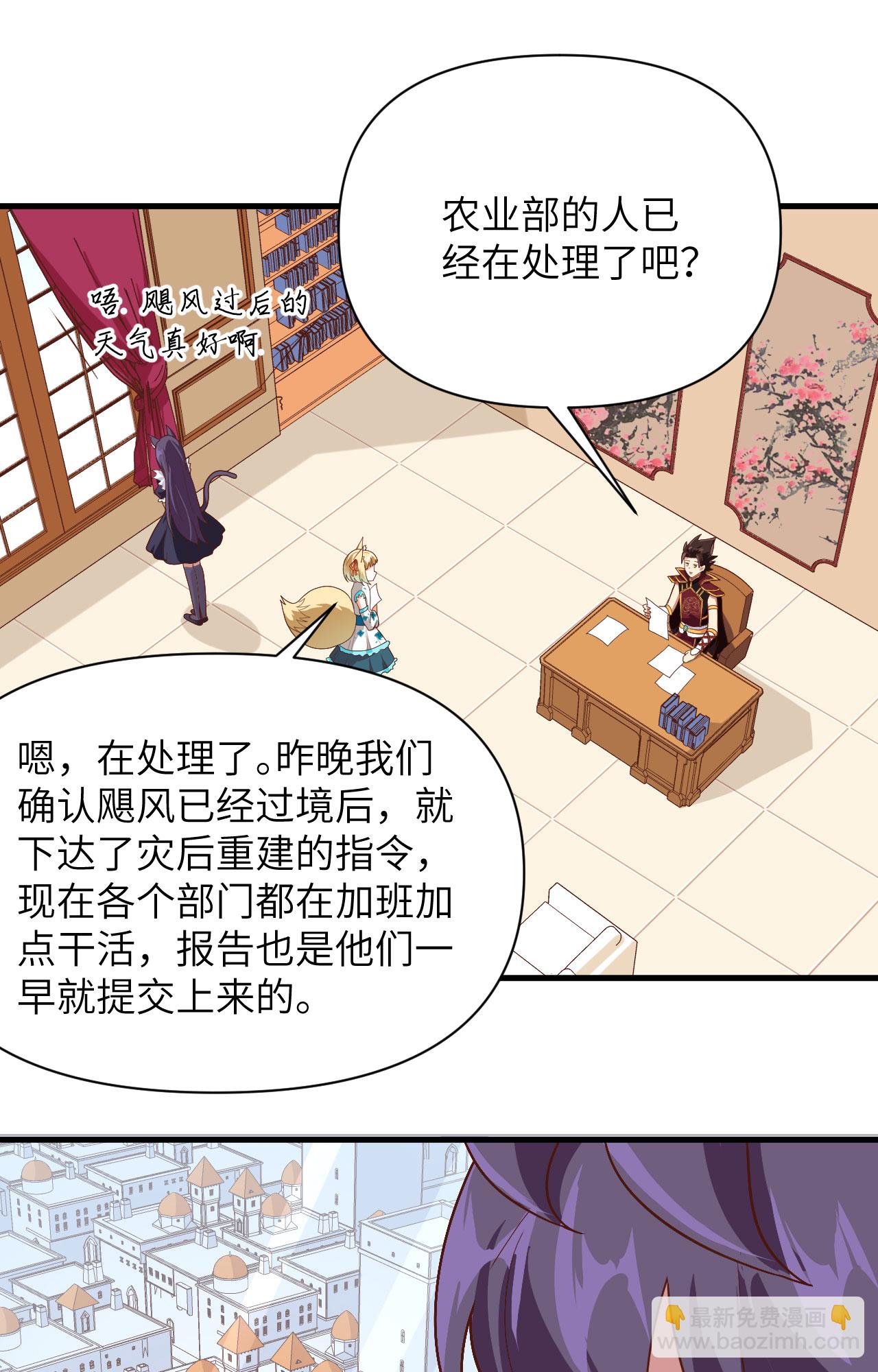 從今天開始當城主 - 第327話 - 4