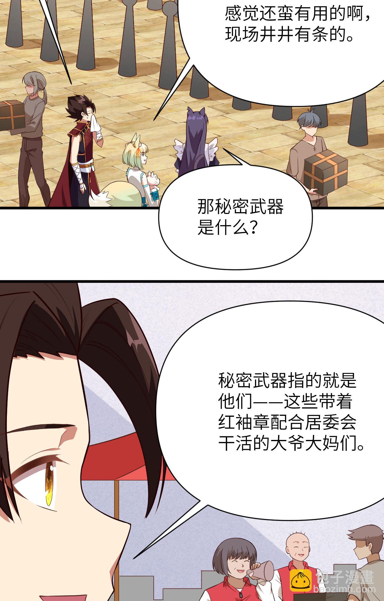 從今天開始當城主 - 第329話 - 3