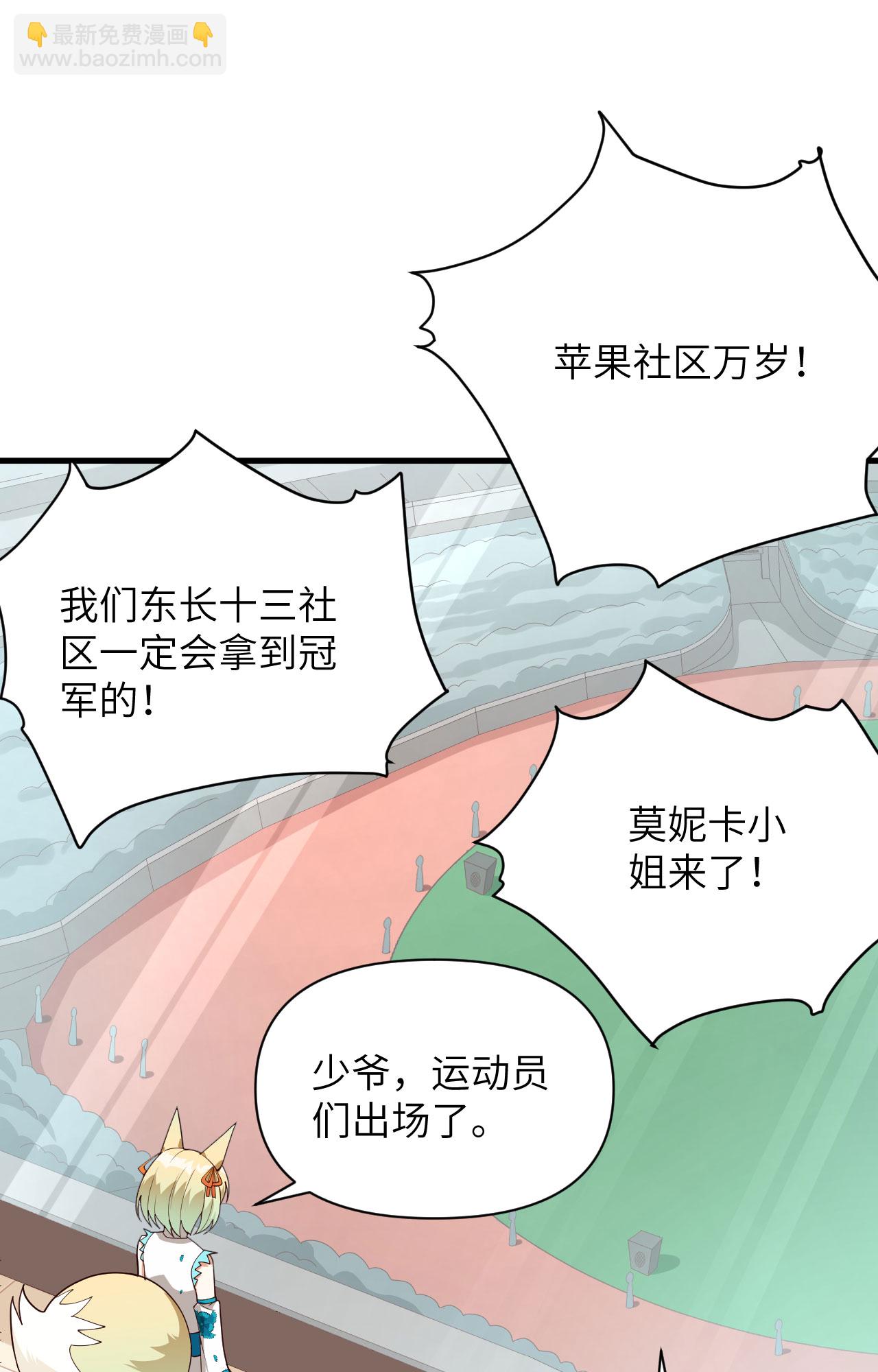 從今天開始當城主 - 第333話 - 3