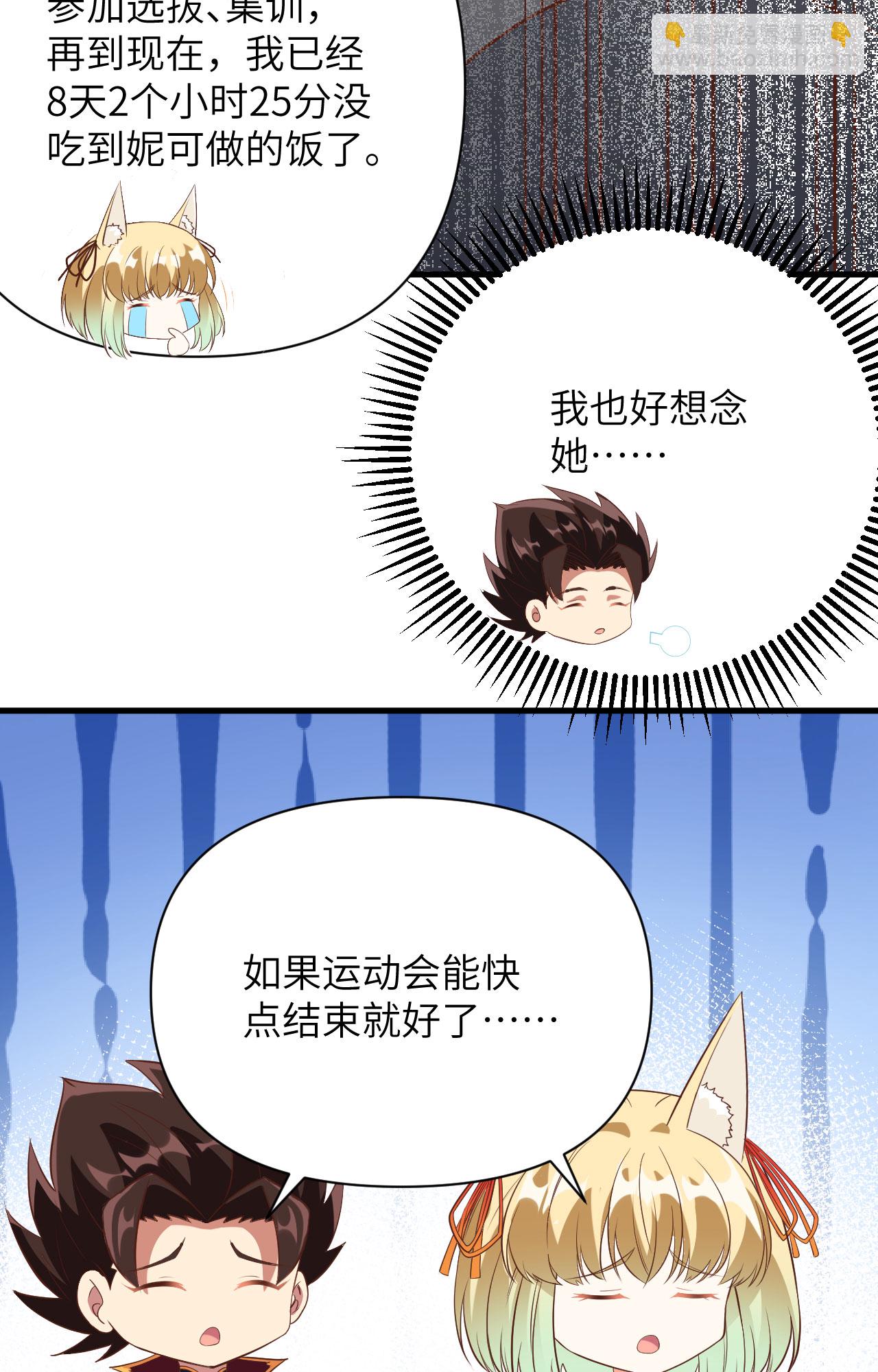 從今天開始當城主 - 第333話 - 6