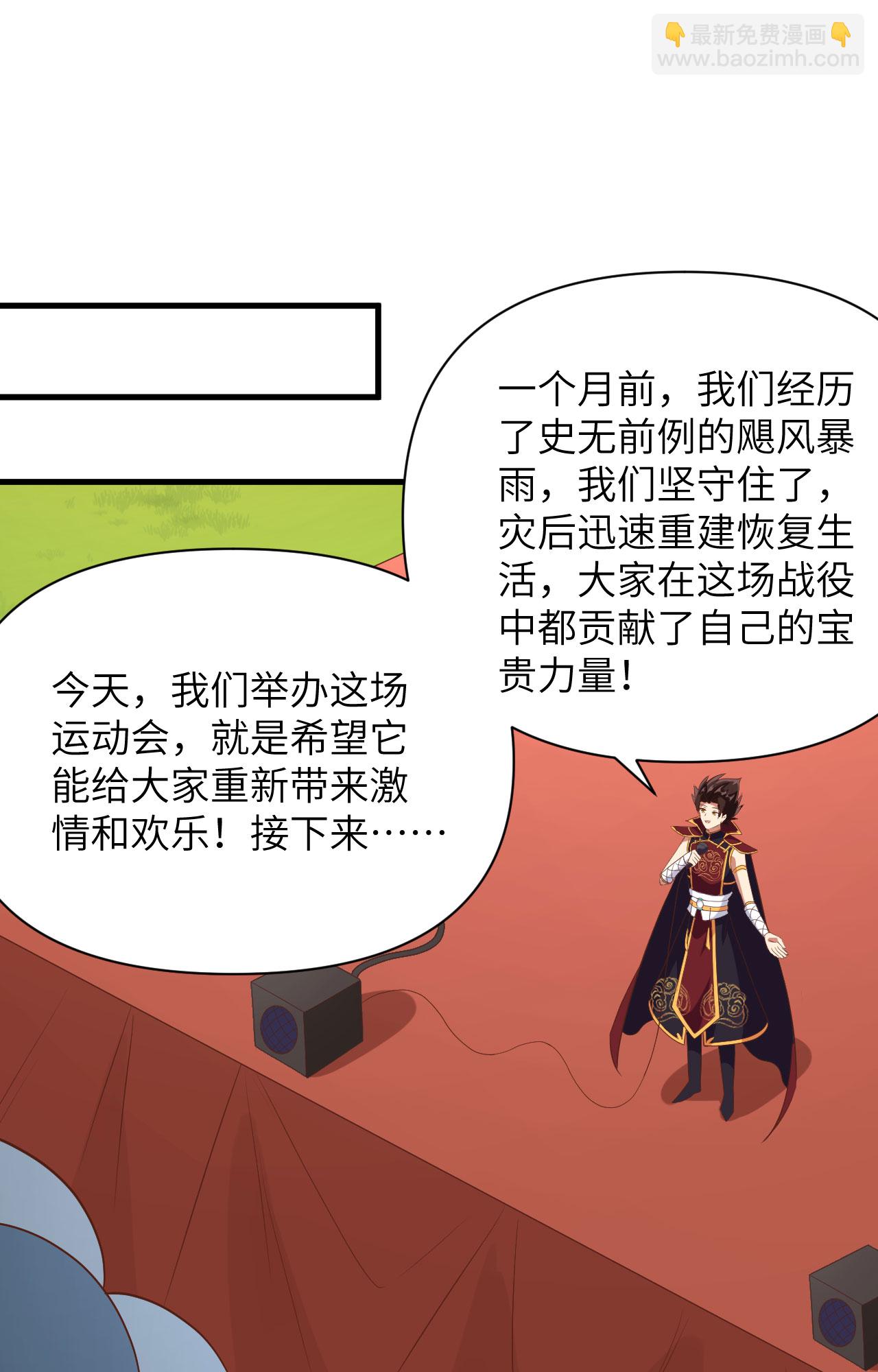 從今天開始當城主 - 第333話 - 1