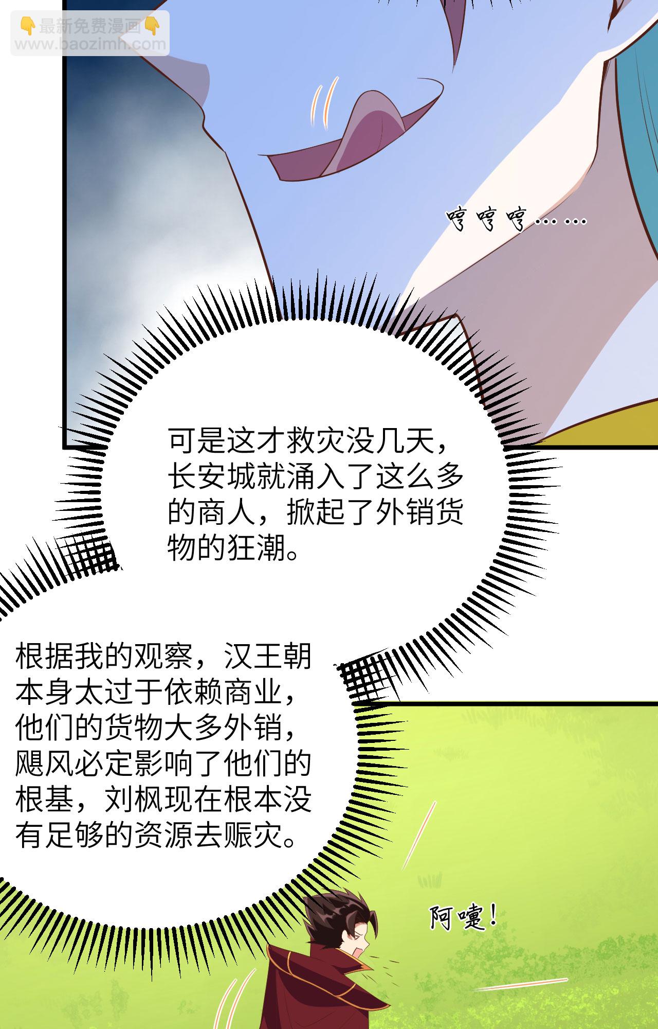 從今天開始當城主 - 第333話 - 1