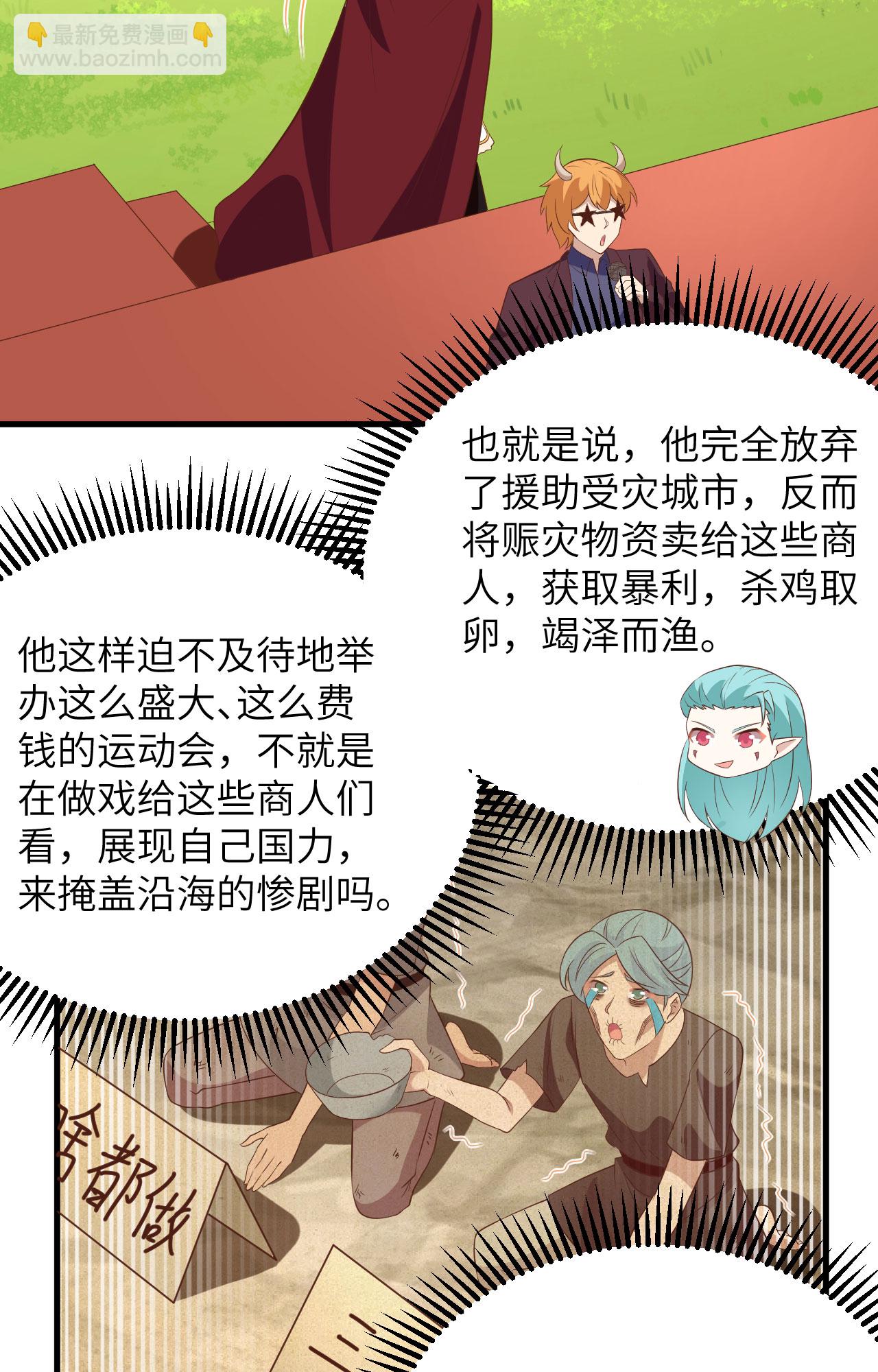 從今天開始當城主 - 第333話 - 2